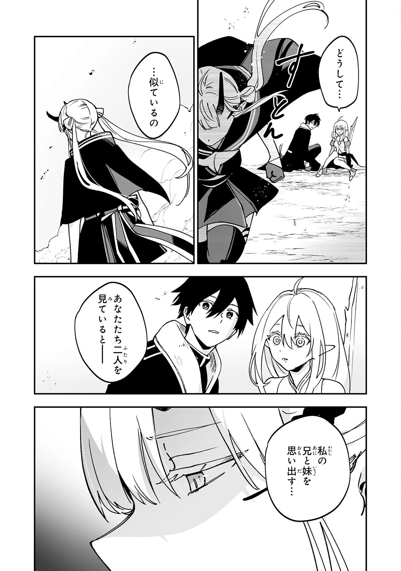 魔力０で追放されましたが、大精霊と契約し魔剣の力が覚醒しました 第11話 - 20