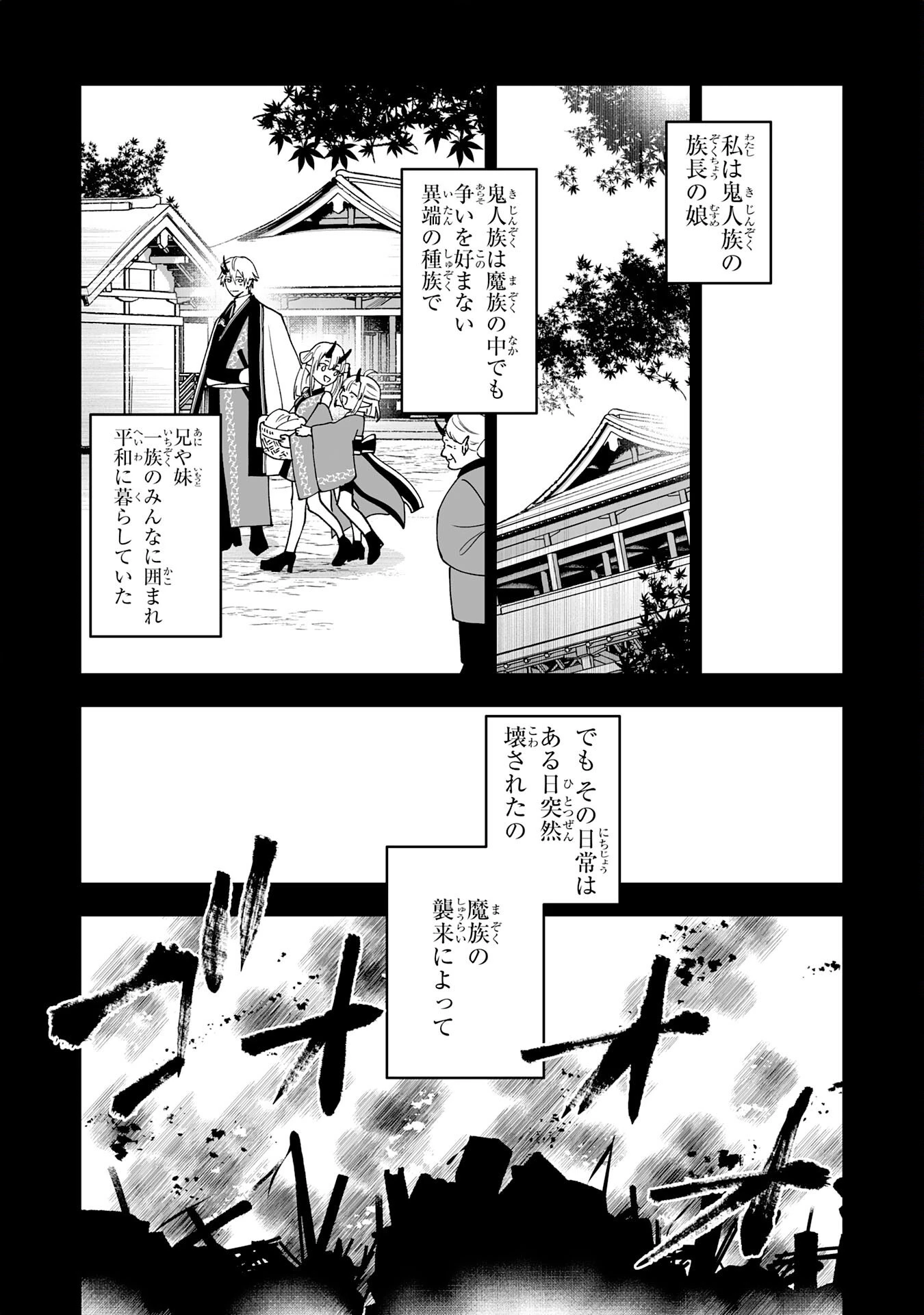 魔力０で追放されましたが、大精霊と契約し魔剣の力が覚醒しました 第11話 - 21