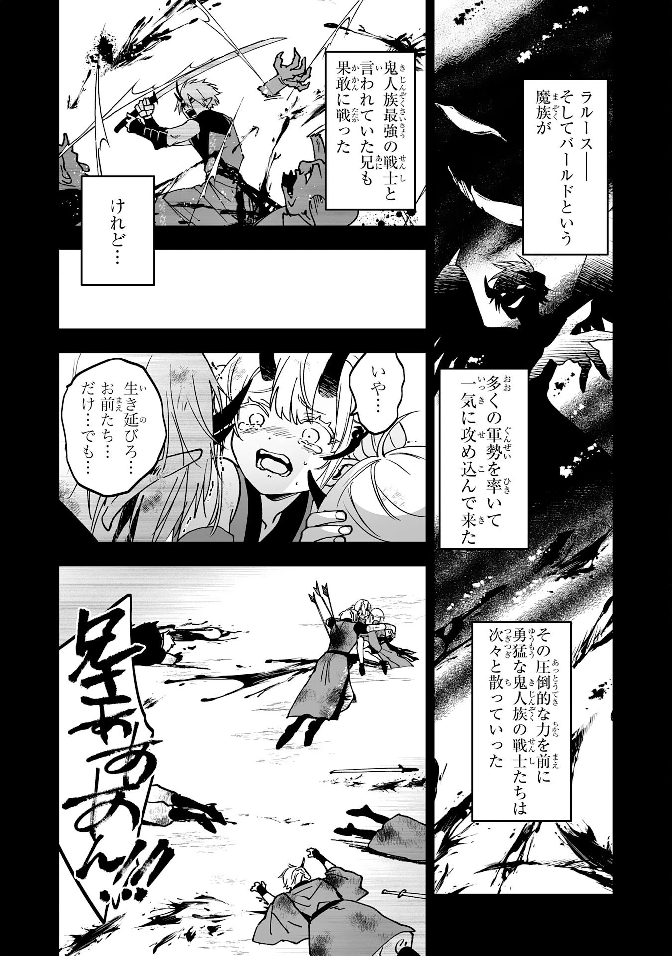 魔力０で追放されましたが、大精霊と契約し魔剣の力が覚醒しました 第11話 - 22