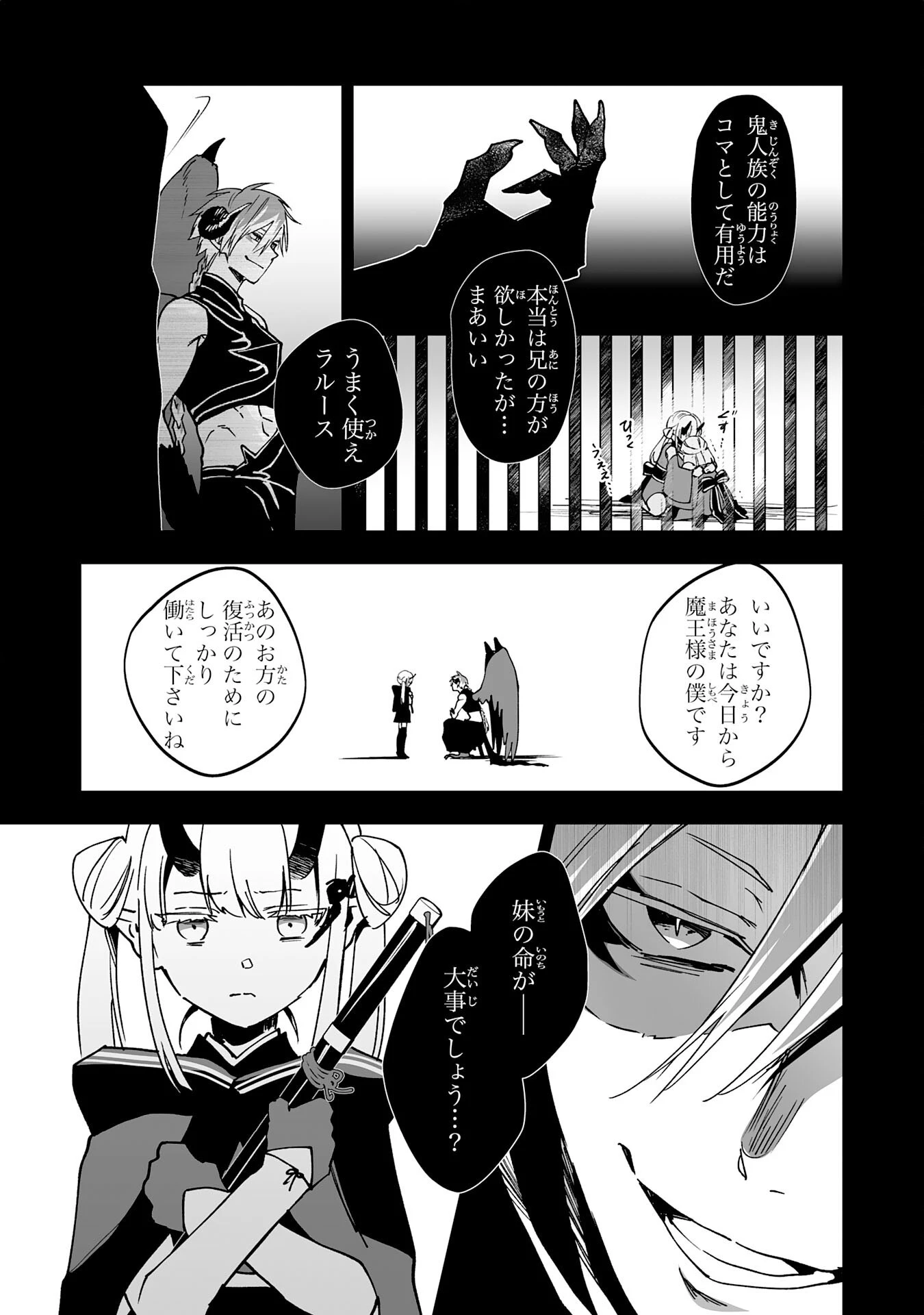 魔力０で追放されましたが、大精霊と契約し魔剣の力が覚醒しました 第11話 - 23