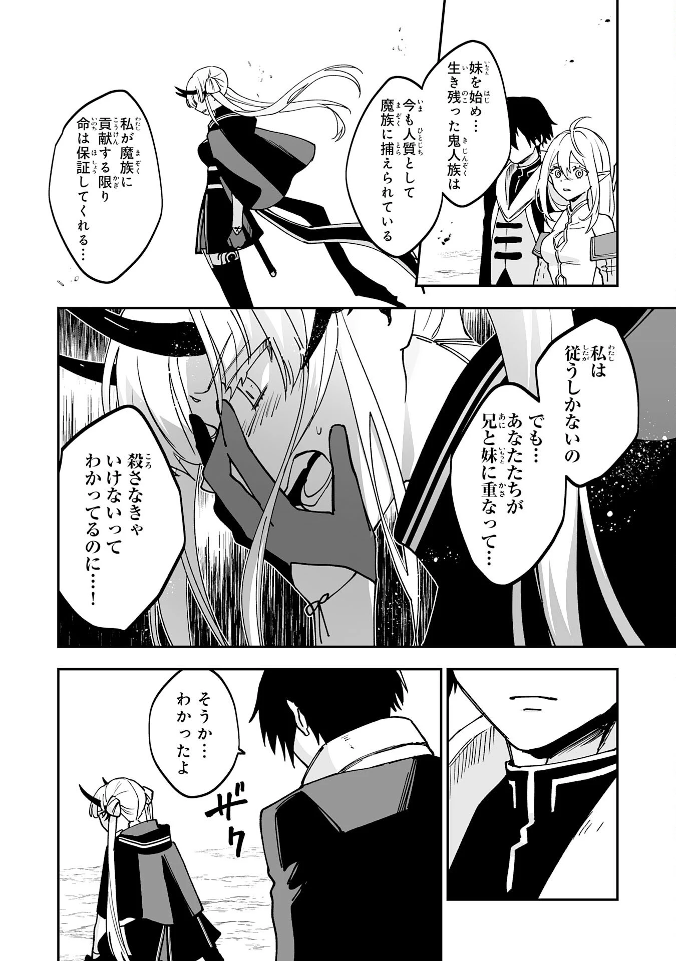 魔力０で追放されましたが、大精霊と契約し魔剣の力が覚醒しました 第11話 - 24