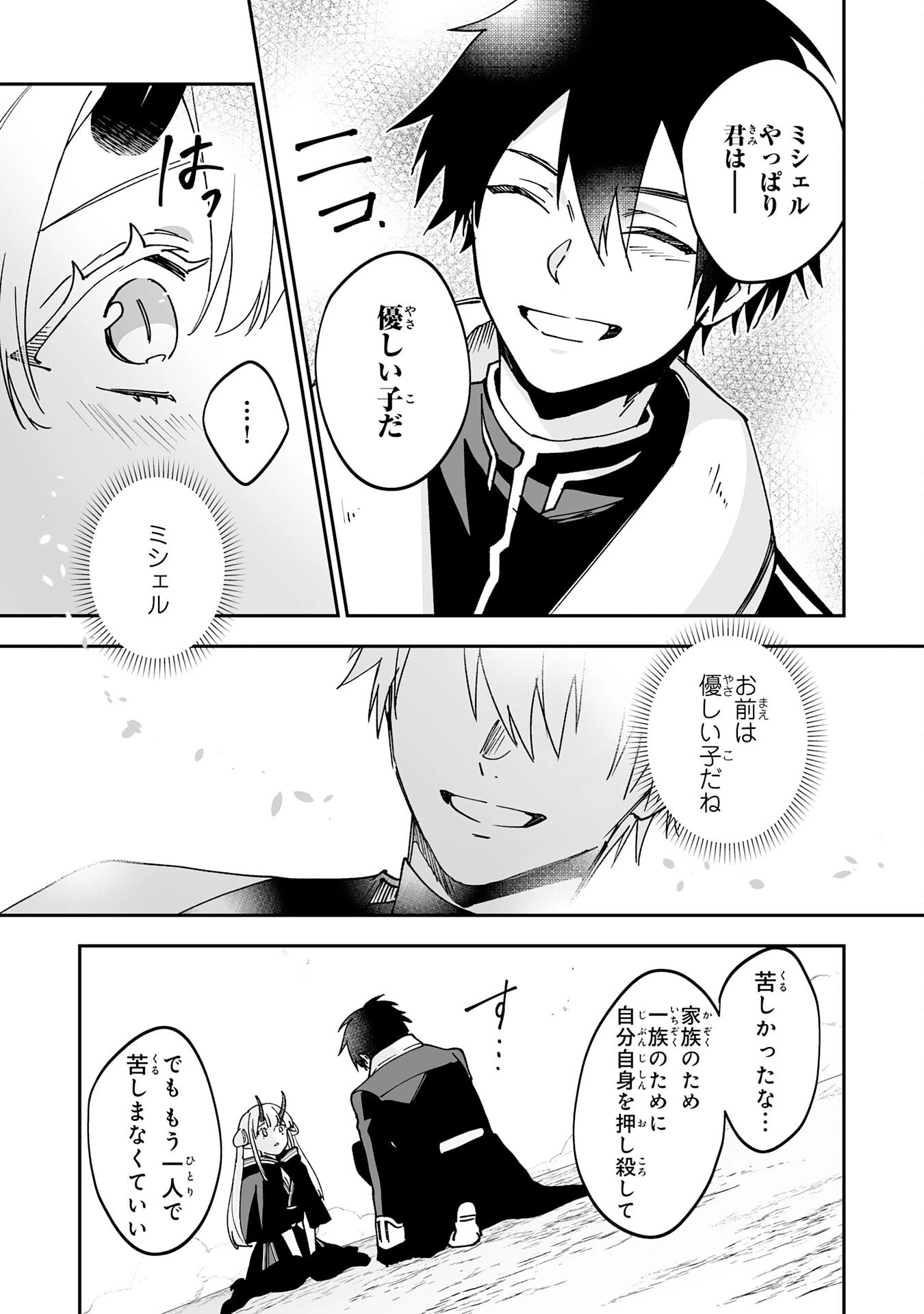 魔力０で追放されましたが、大精霊と契約し魔剣の力が覚醒しました 第11話 - 25