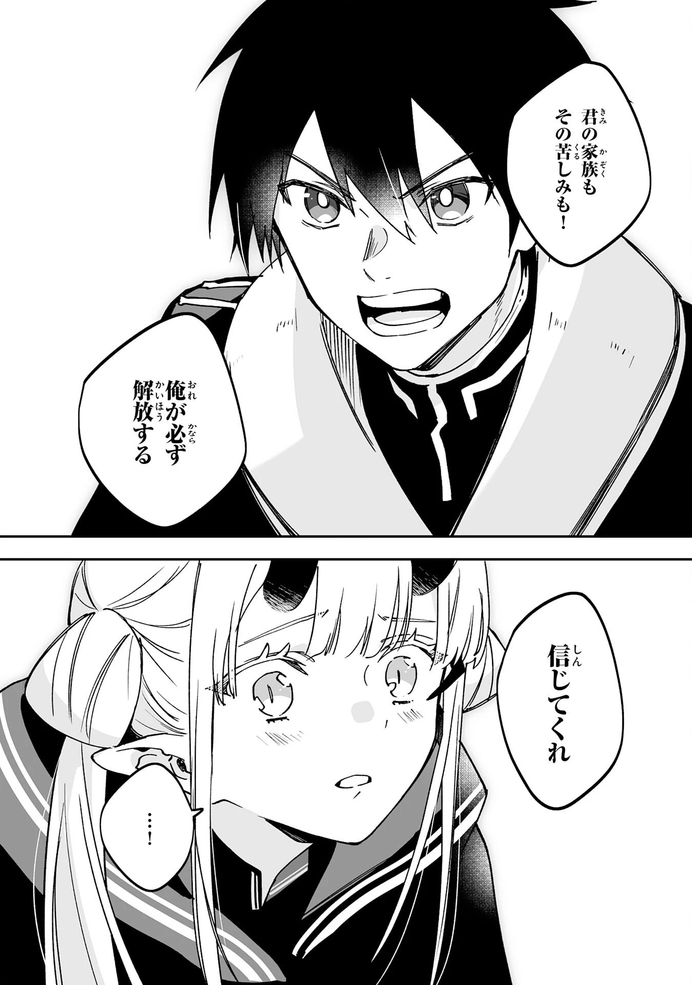 魔力０で追放されましたが、大精霊と契約し魔剣の力が覚醒しました 第11話 - 26