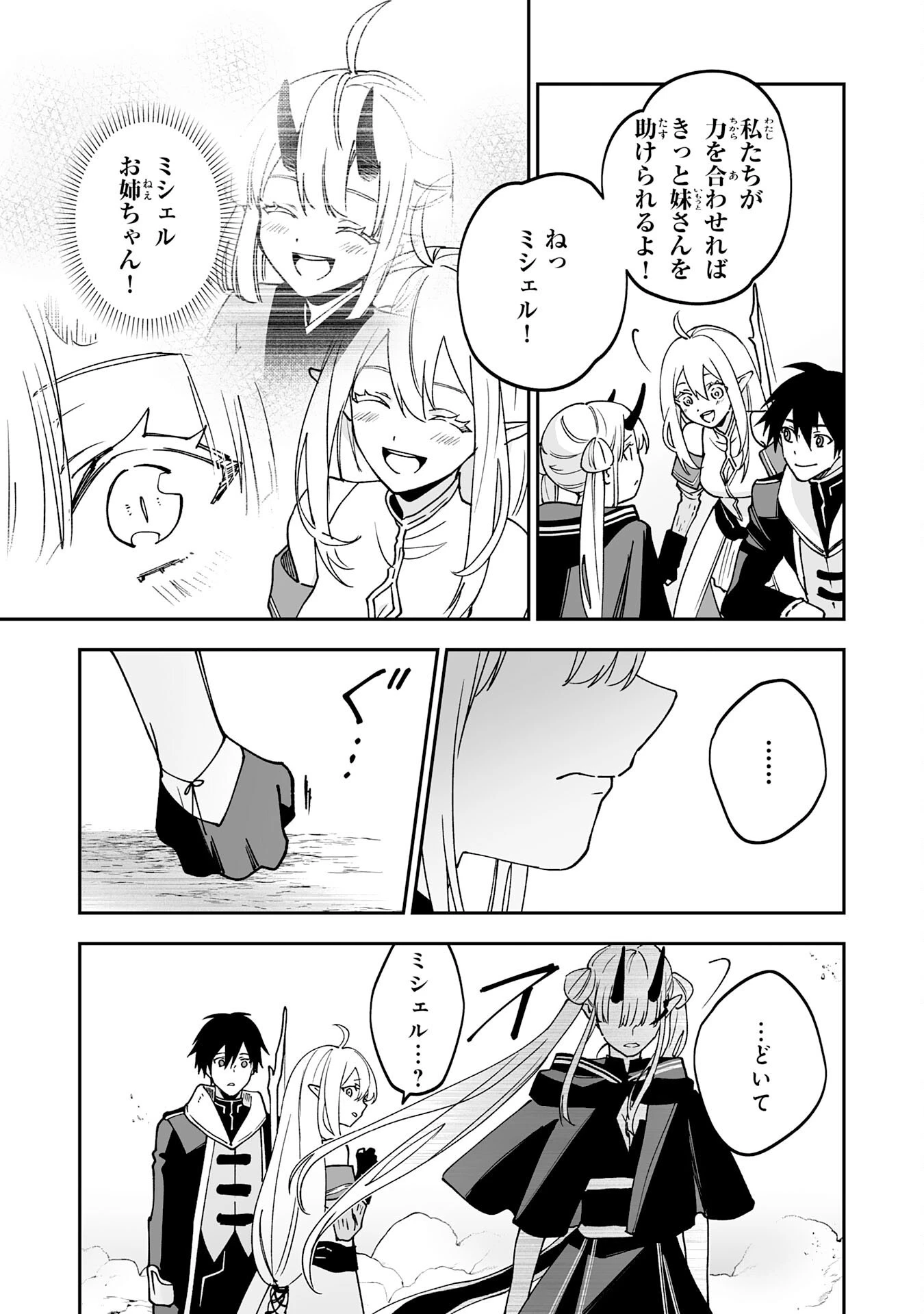 魔力０で追放されましたが、大精霊と契約し魔剣の力が覚醒しました 第11話 - 27