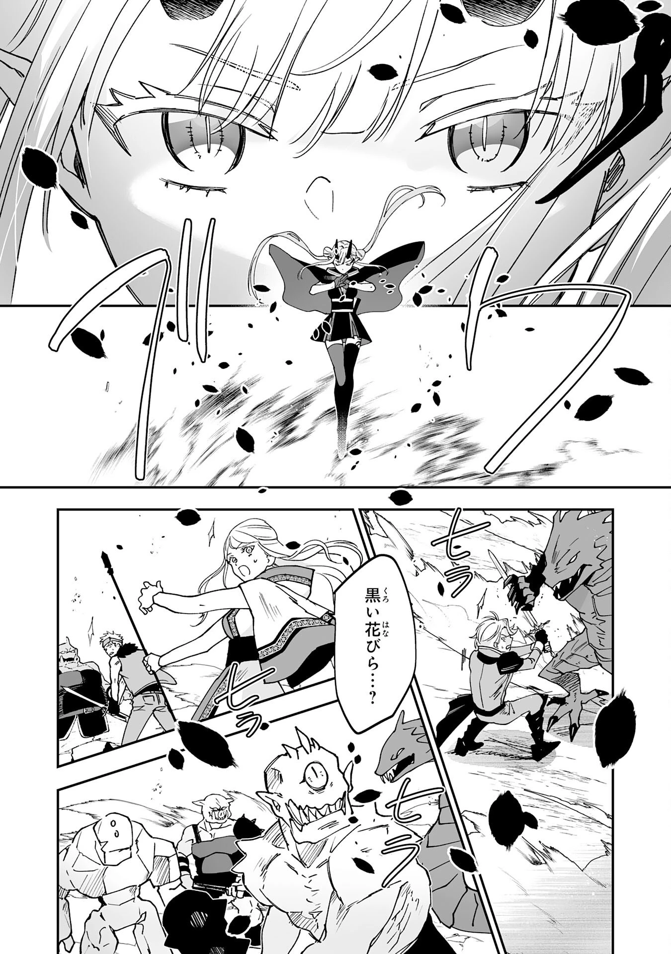 魔力０で追放されましたが、大精霊と契約し魔剣の力が覚醒しました 第11話 - 28