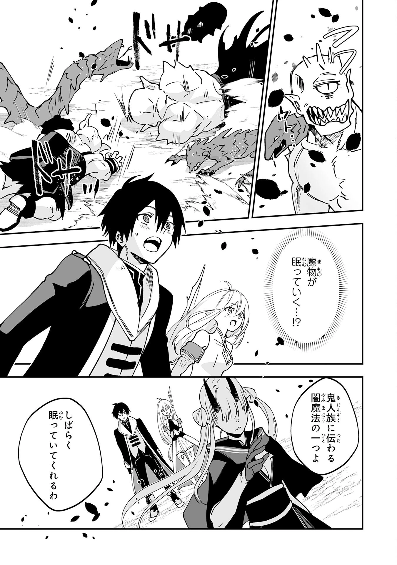 魔力０で追放されましたが、大精霊と契約し魔剣の力が覚醒しました 第11話 - 29