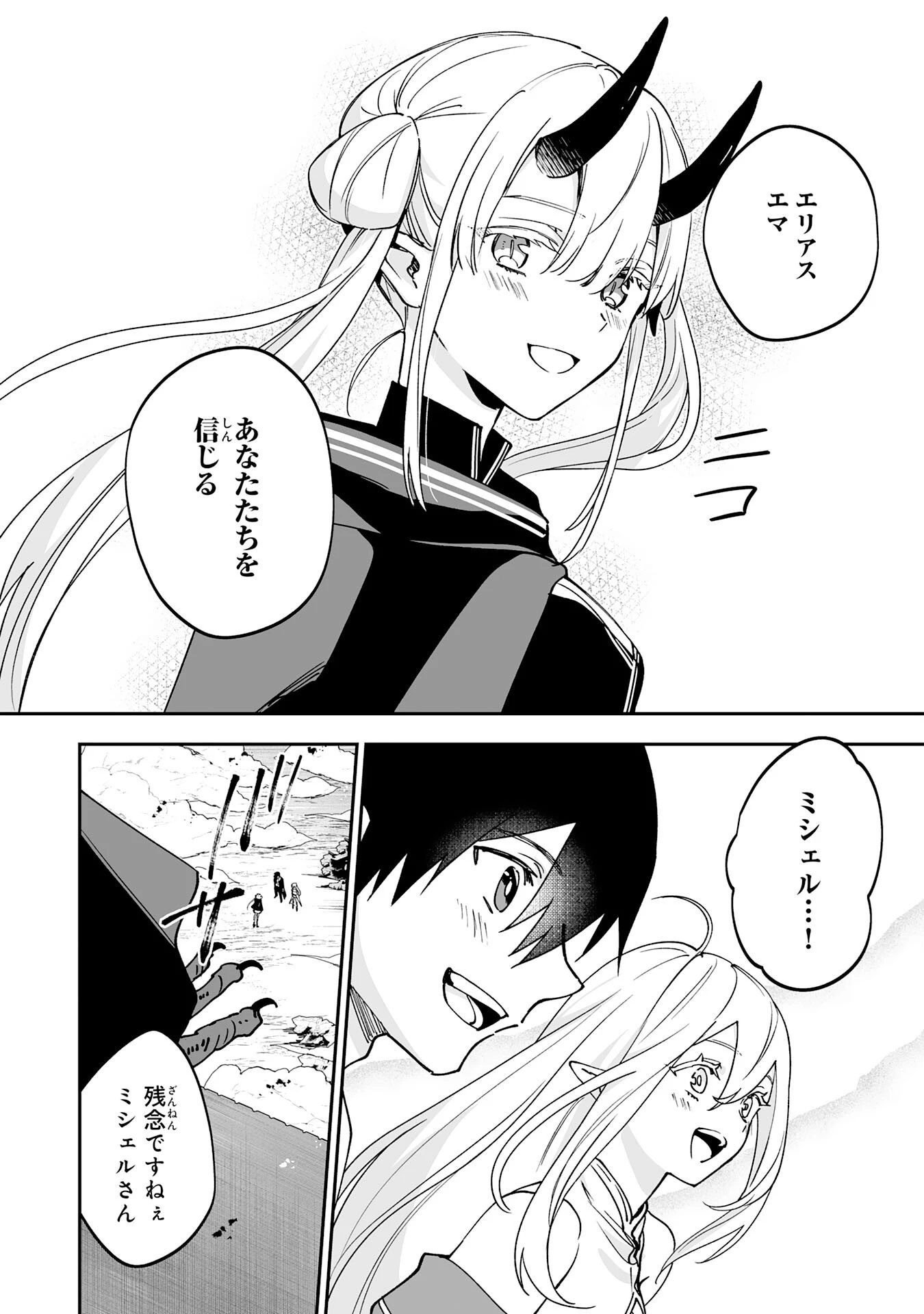 魔力０で追放されましたが、大精霊と契約し魔剣の力が覚醒しました 第11話 - 30