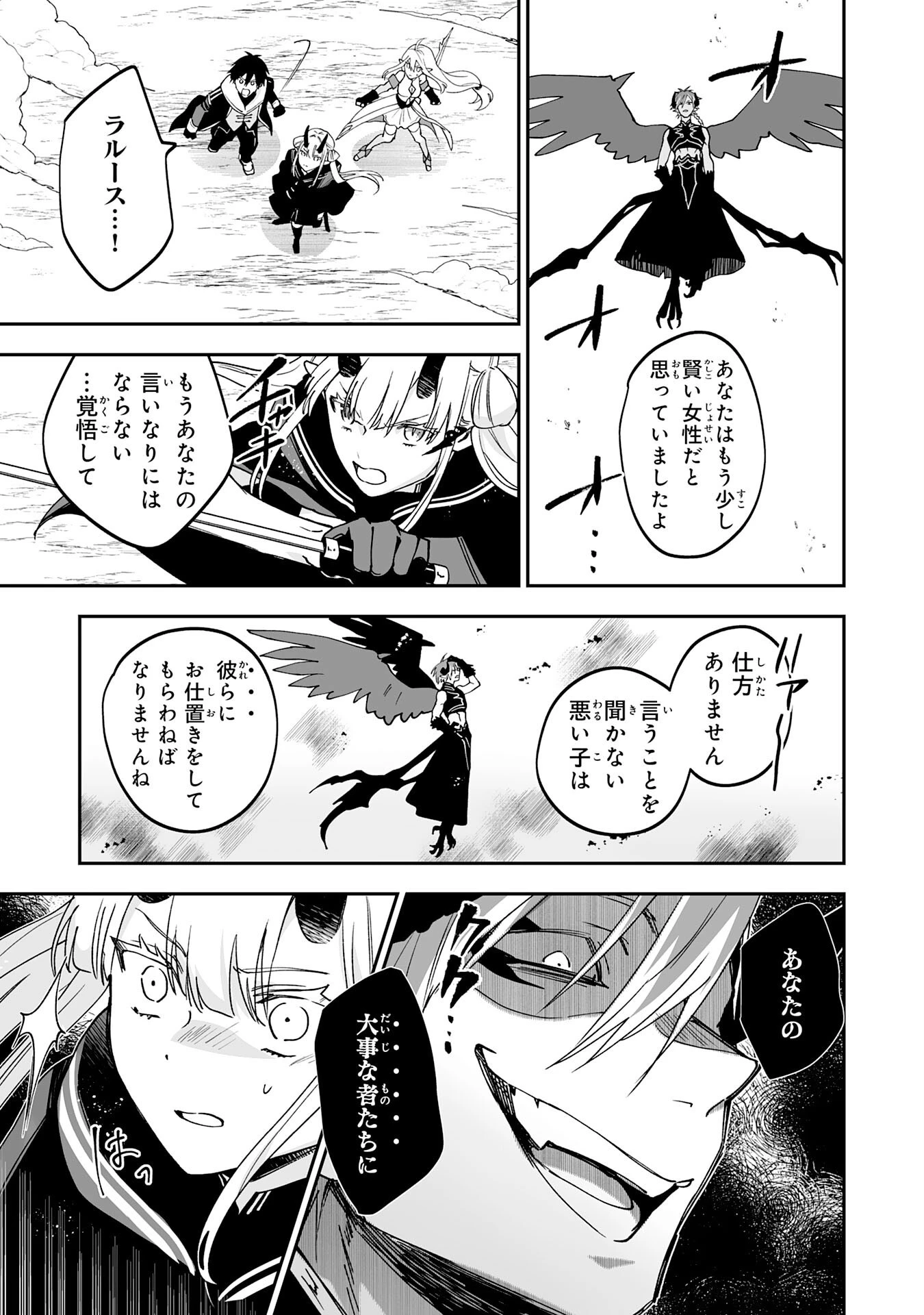 魔力０で追放されましたが、大精霊と契約し魔剣の力が覚醒しました 第11話 - 31