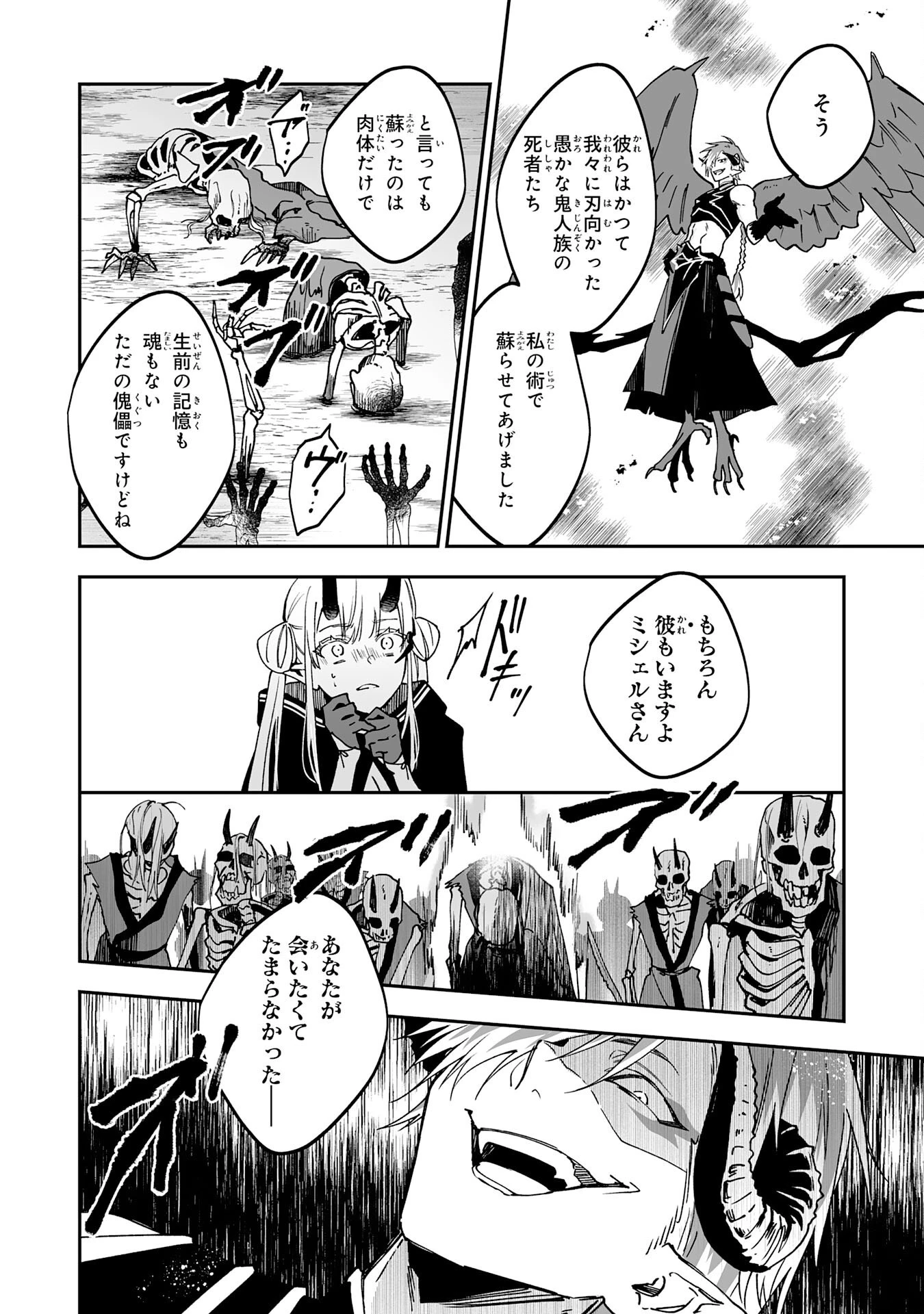 魔力０で追放されましたが、大精霊と契約し魔剣の力が覚醒しました 第12話 - 4