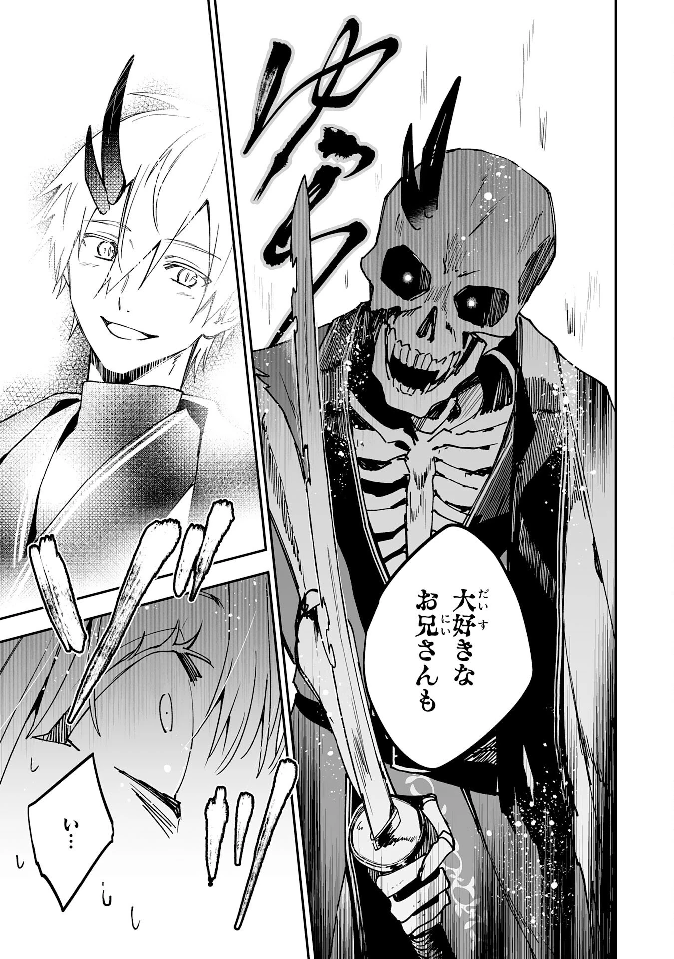 魔力０で追放されましたが、大精霊と契約し魔剣の力が覚醒しました 第12話 - 5