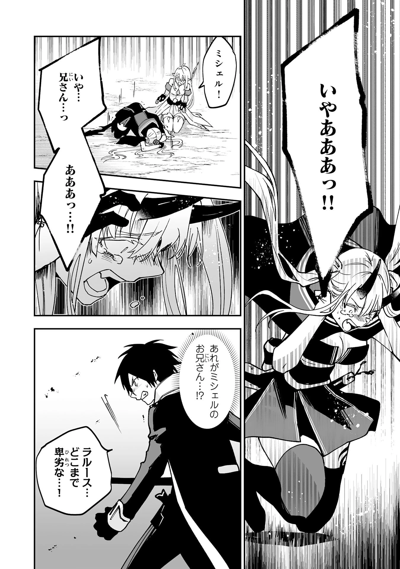 魔力０で追放されましたが、大精霊と契約し魔剣の力が覚醒しました 第12話 - 6