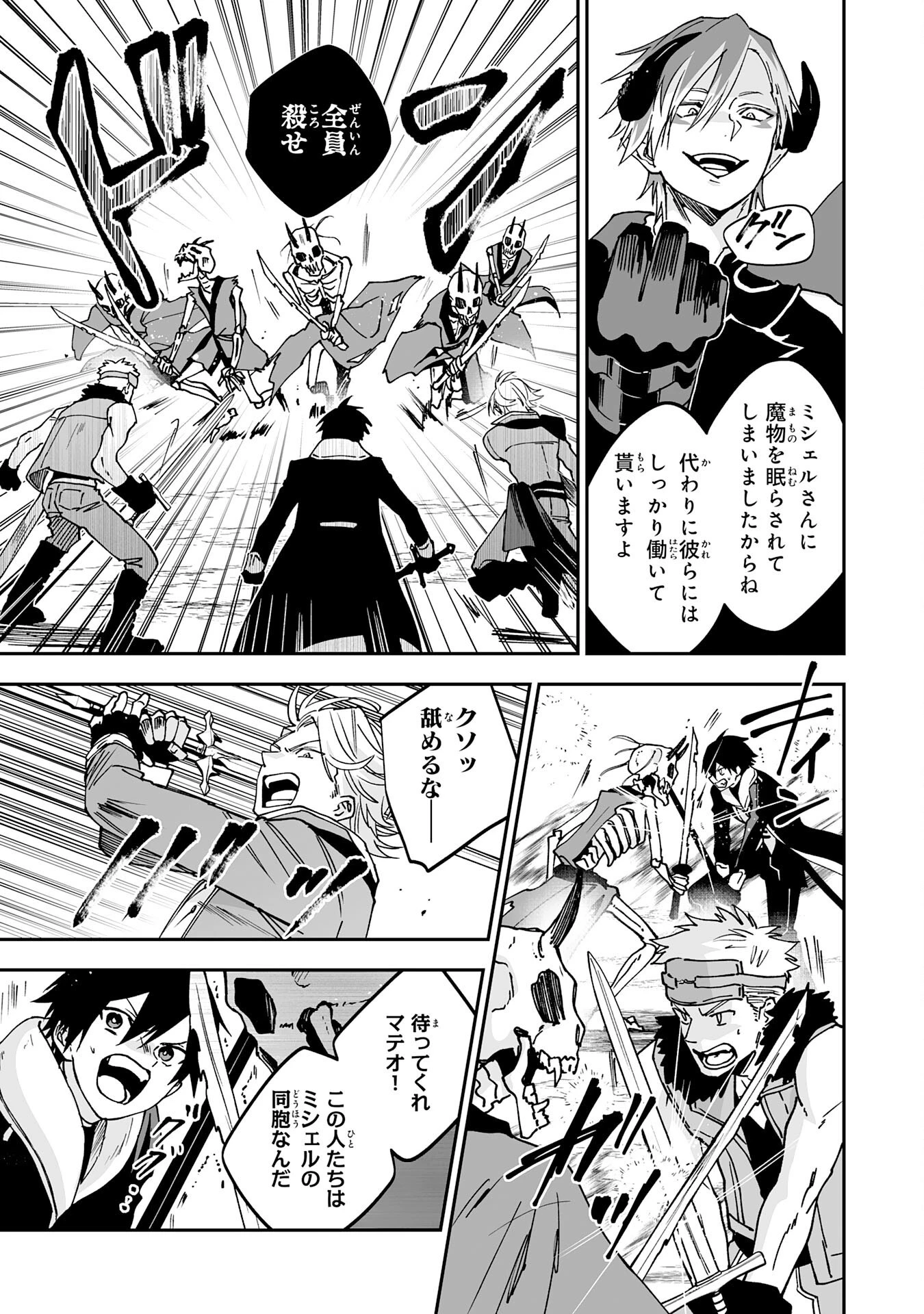 魔力０で追放されましたが、大精霊と契約し魔剣の力が覚醒しました 第12話 - 7