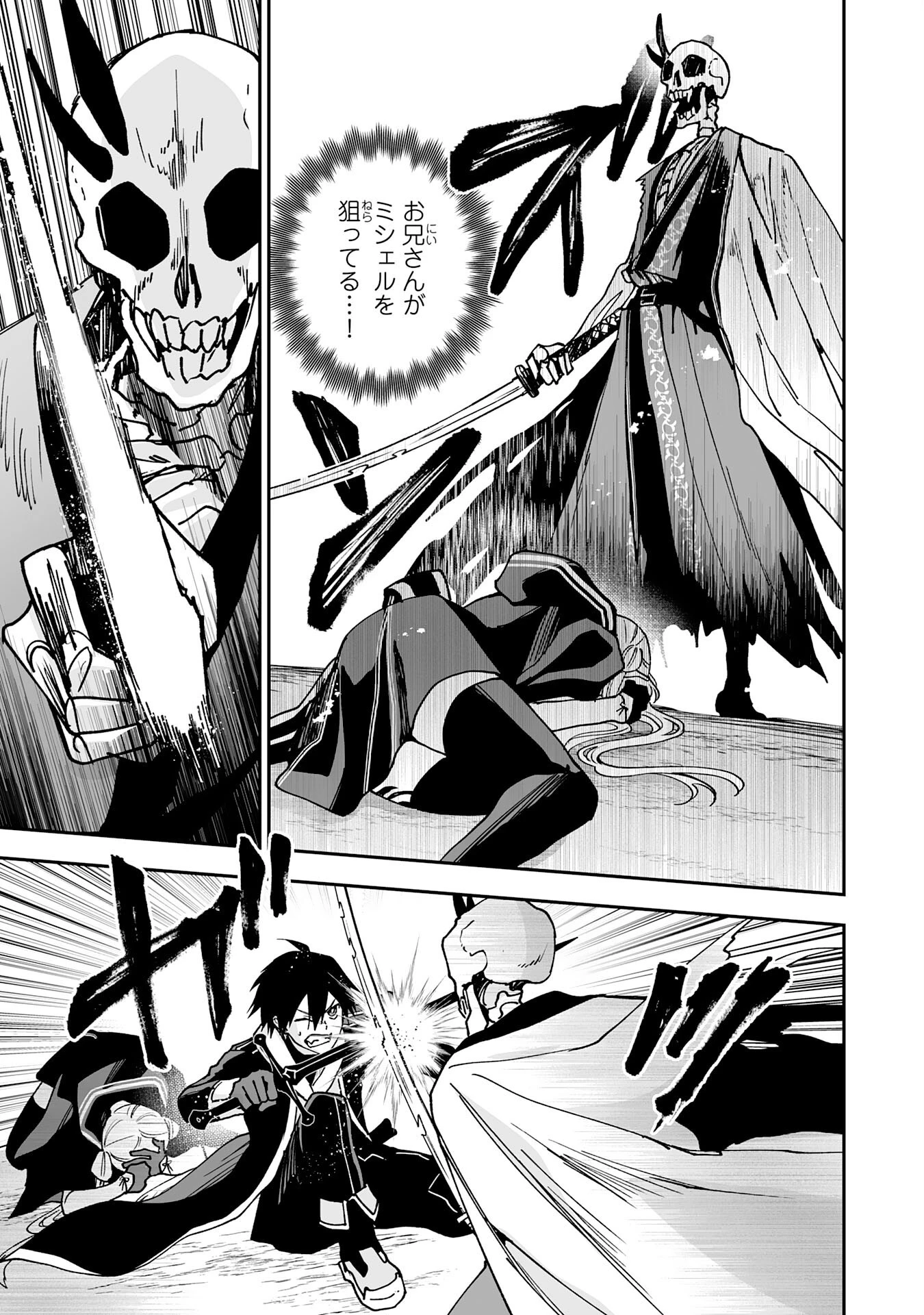 魔力０で追放されましたが、大精霊と契約し魔剣の力が覚醒しました 第12話 - 9