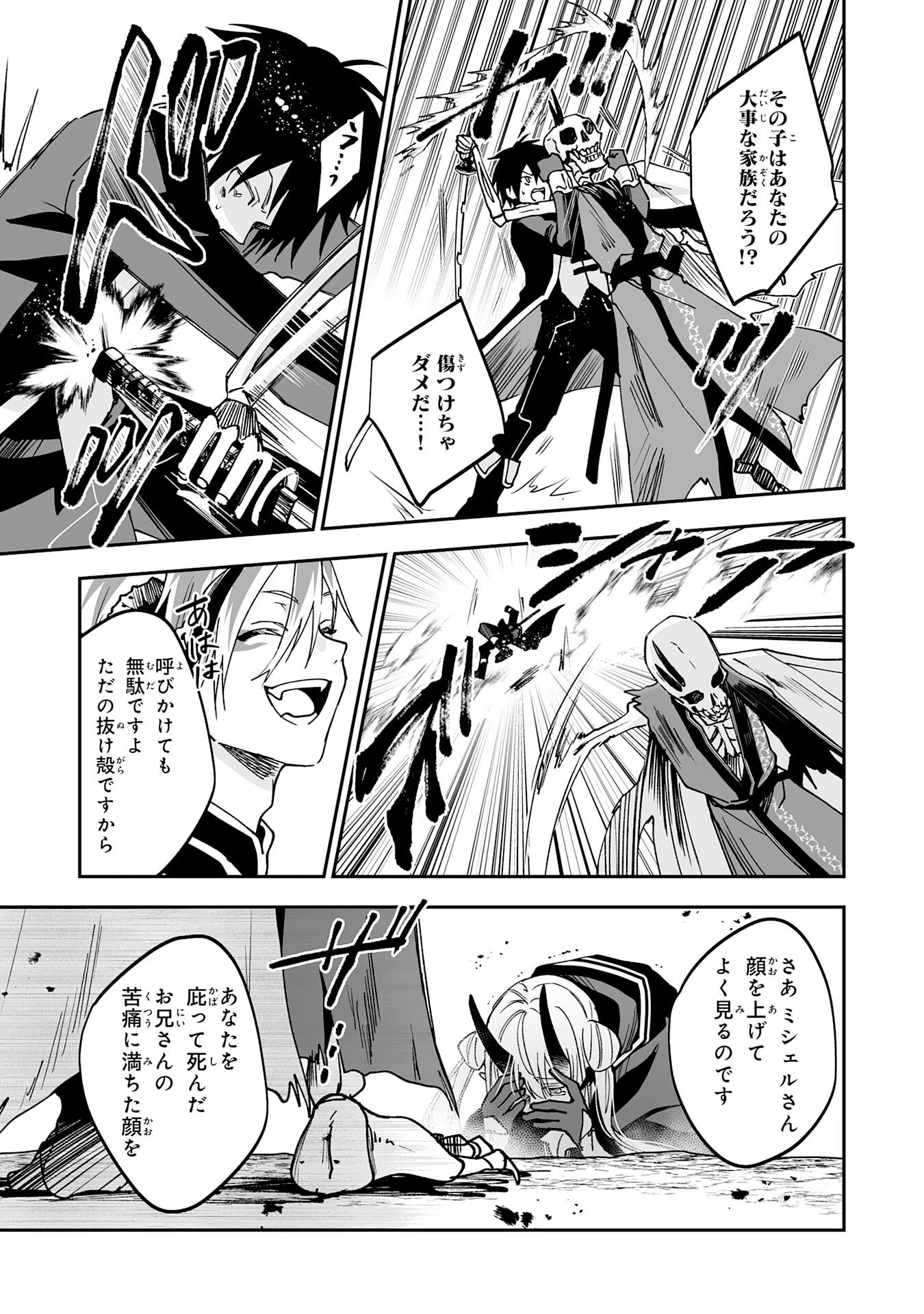 魔力０で追放されましたが、大精霊と契約し魔剣の力が覚醒しました 第12話 - 11