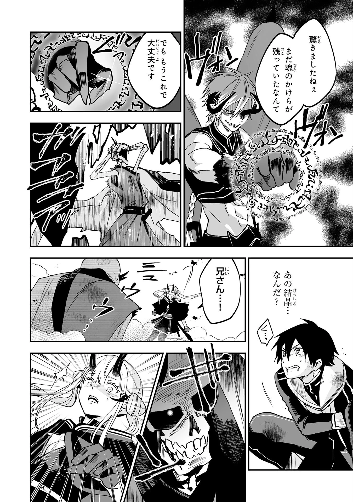 魔力０で追放されましたが、大精霊と契約し魔剣の力が覚醒しました 第12話 - 16