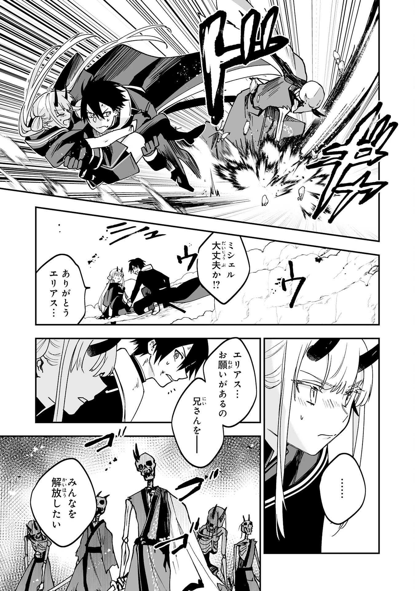 魔力０で追放されましたが、大精霊と契約し魔剣の力が覚醒しました 第12話 - 17