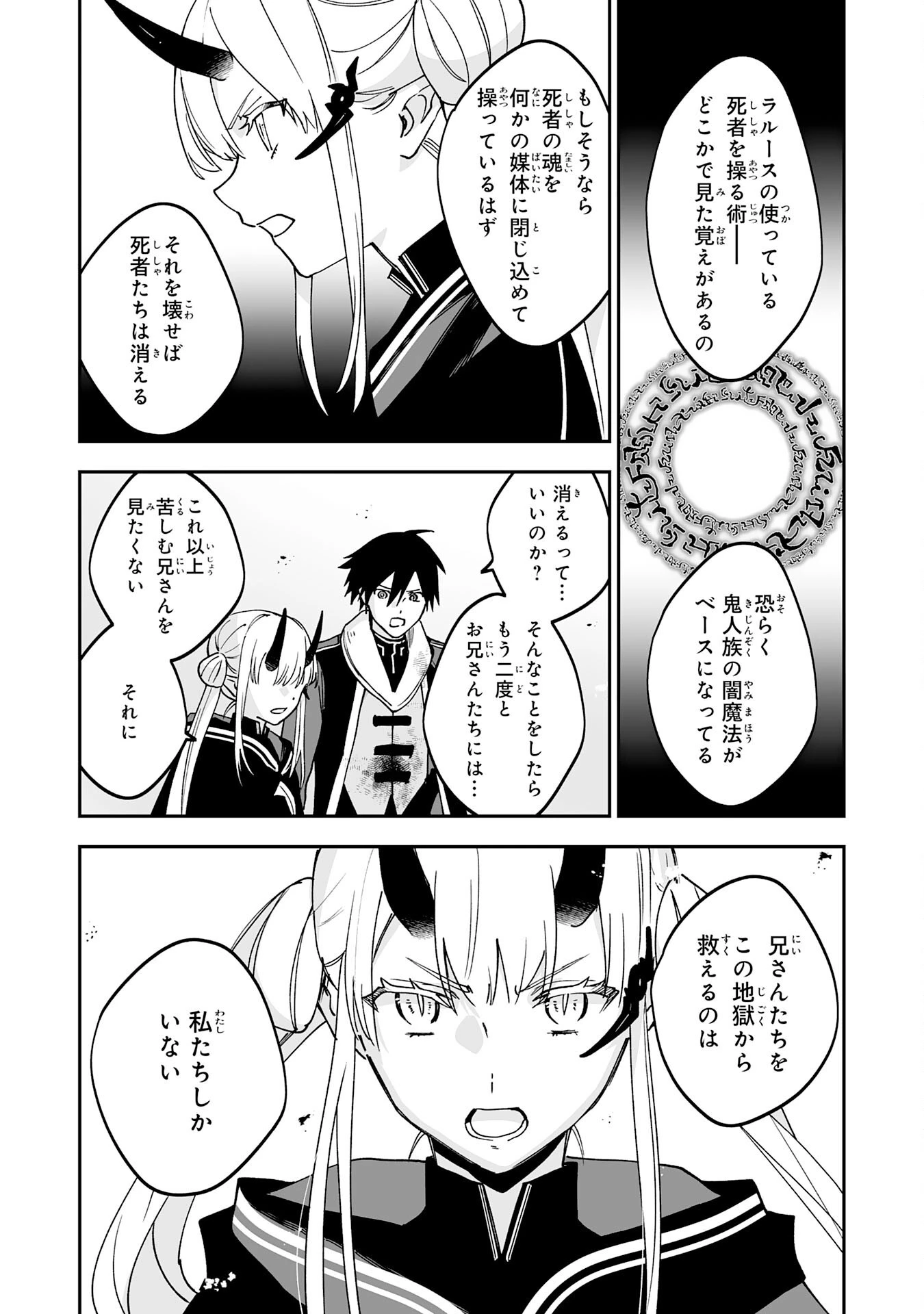 魔力０で追放されましたが、大精霊と契約し魔剣の力が覚醒しました 第12話 - 18