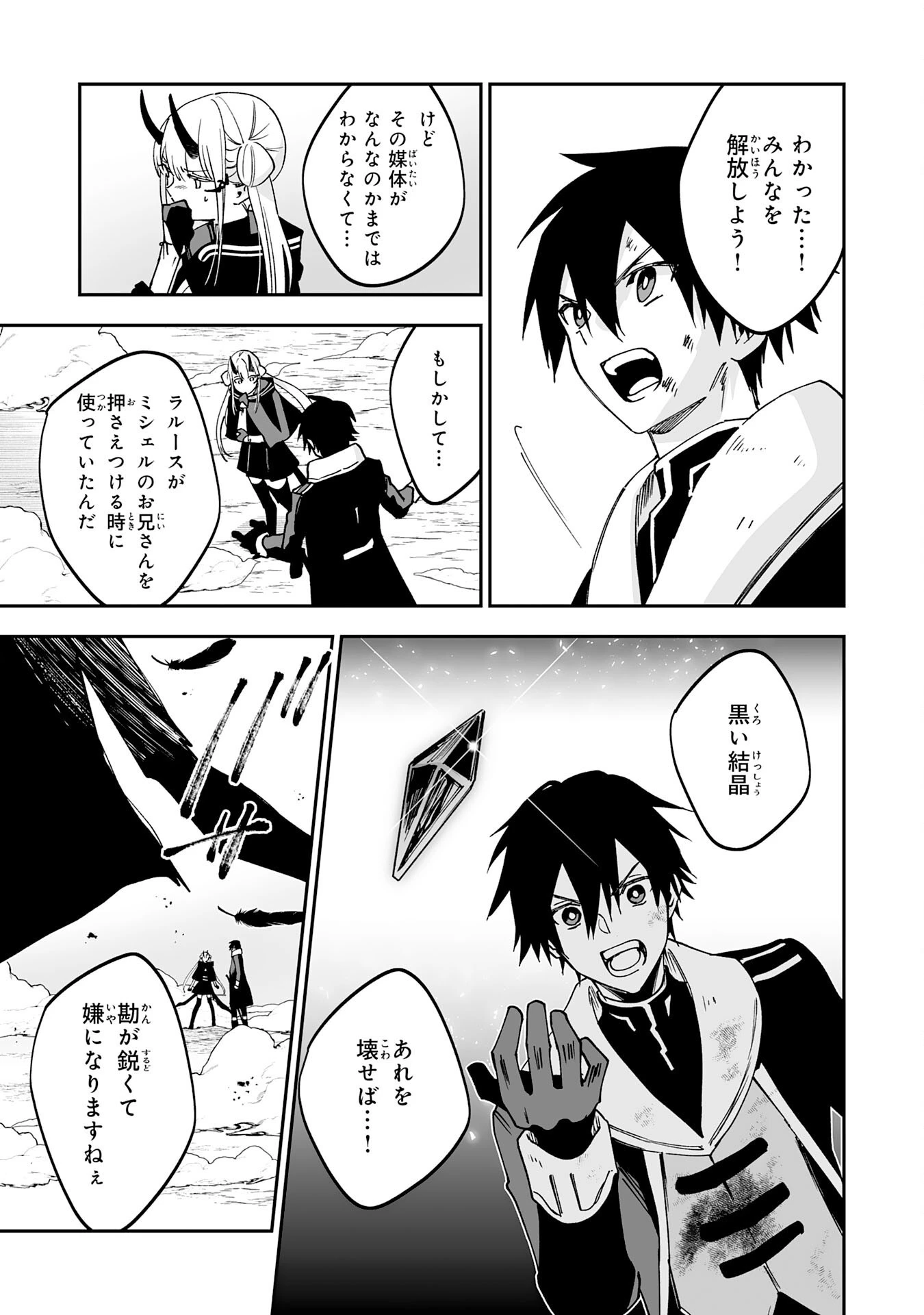 魔力０で追放されましたが、大精霊と契約し魔剣の力が覚醒しました 第12話 - 19