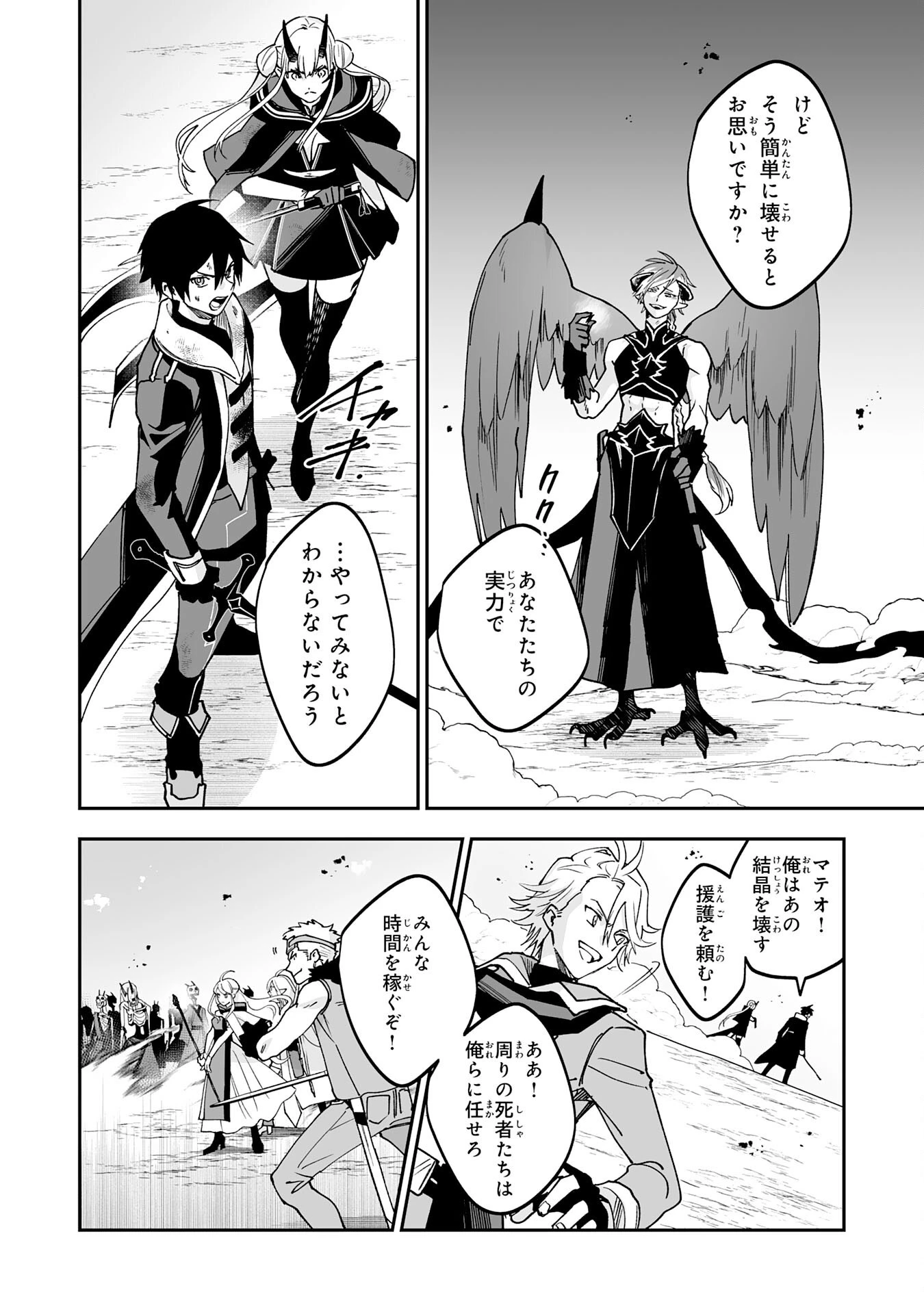 魔力０で追放されましたが、大精霊と契約し魔剣の力が覚醒しました 第12話 - 20