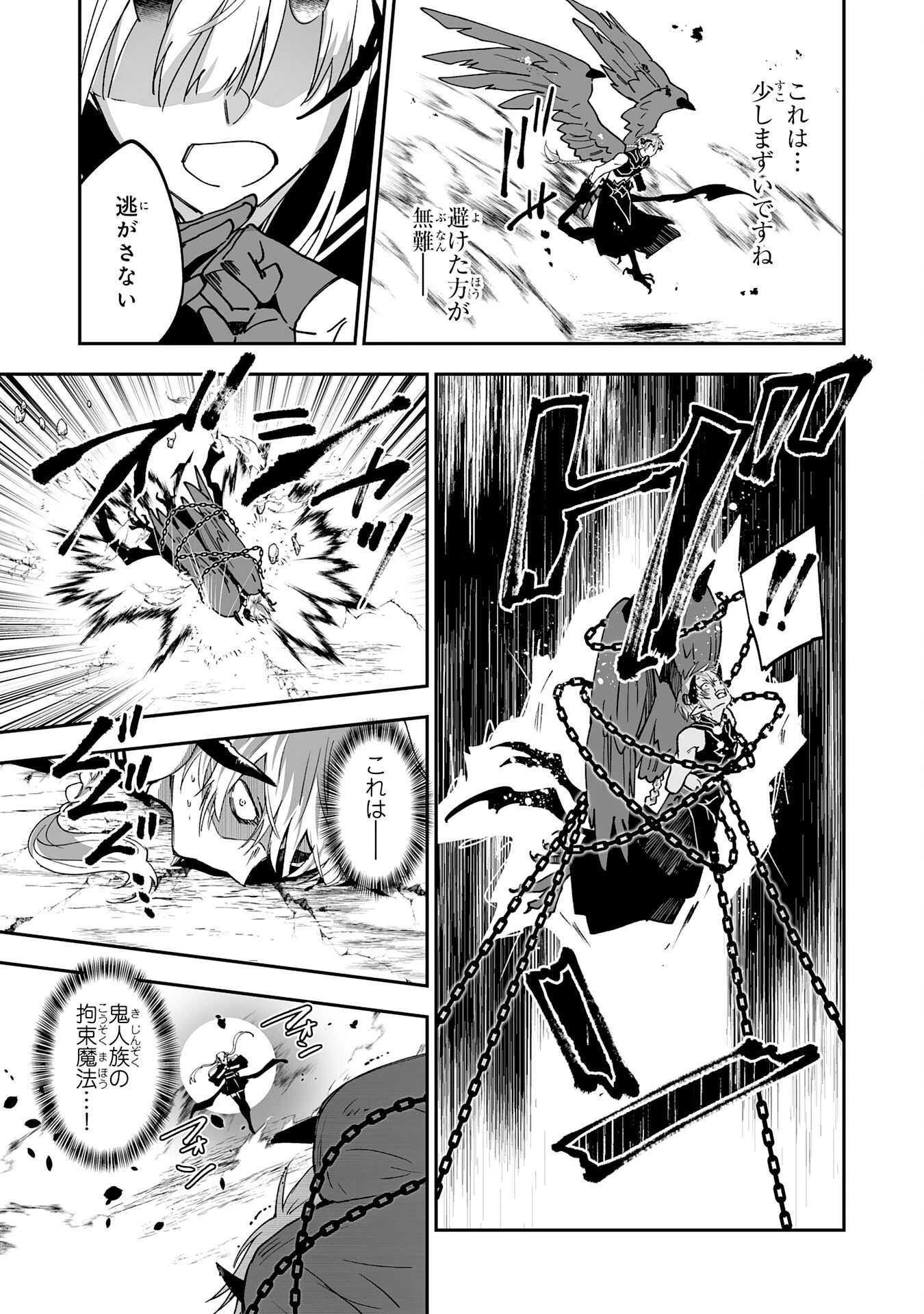 魔力０で追放されましたが、大精霊と契約し魔剣の力が覚醒しました 第12話 - 23