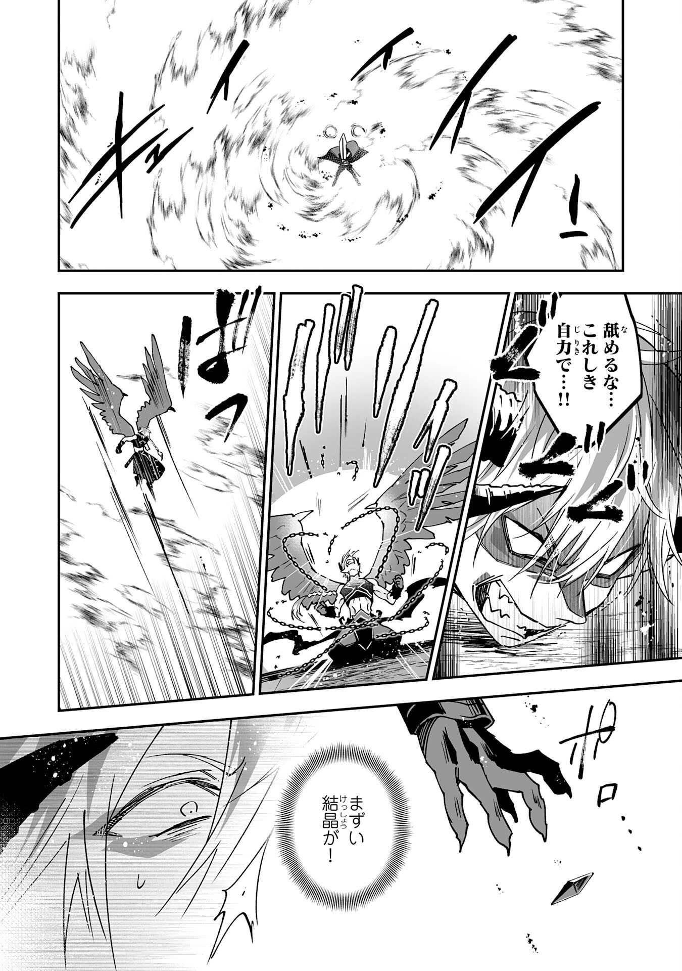 魔力０で追放されましたが、大精霊と契約し魔剣の力が覚醒しました 第12話 - 26