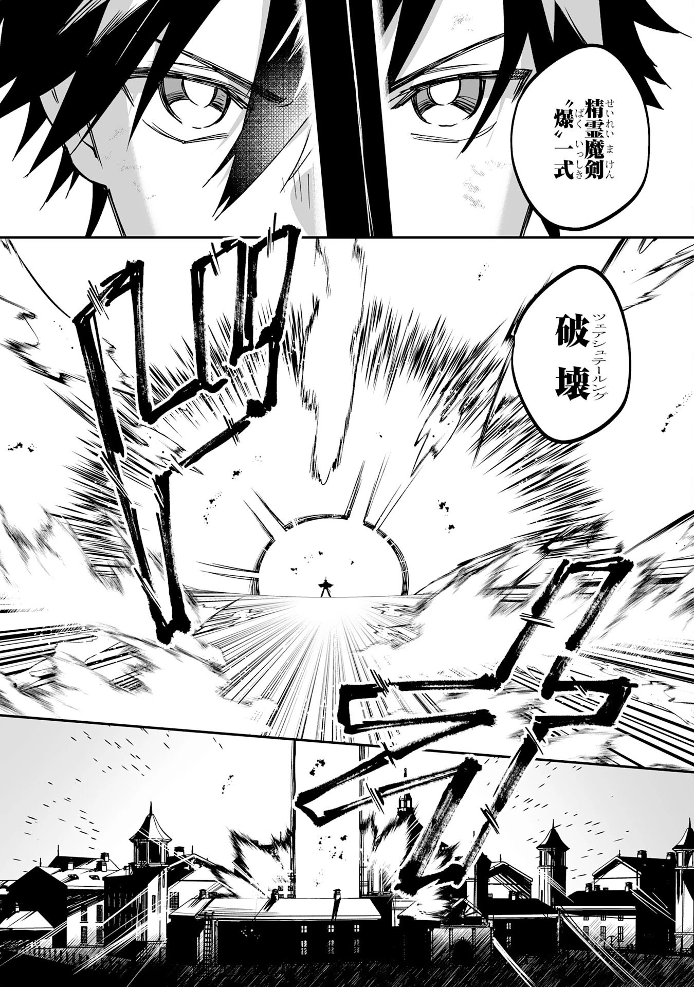 魔力０で追放されましたが、大精霊と契約し魔剣の力が覚醒しました 第12話 - 27