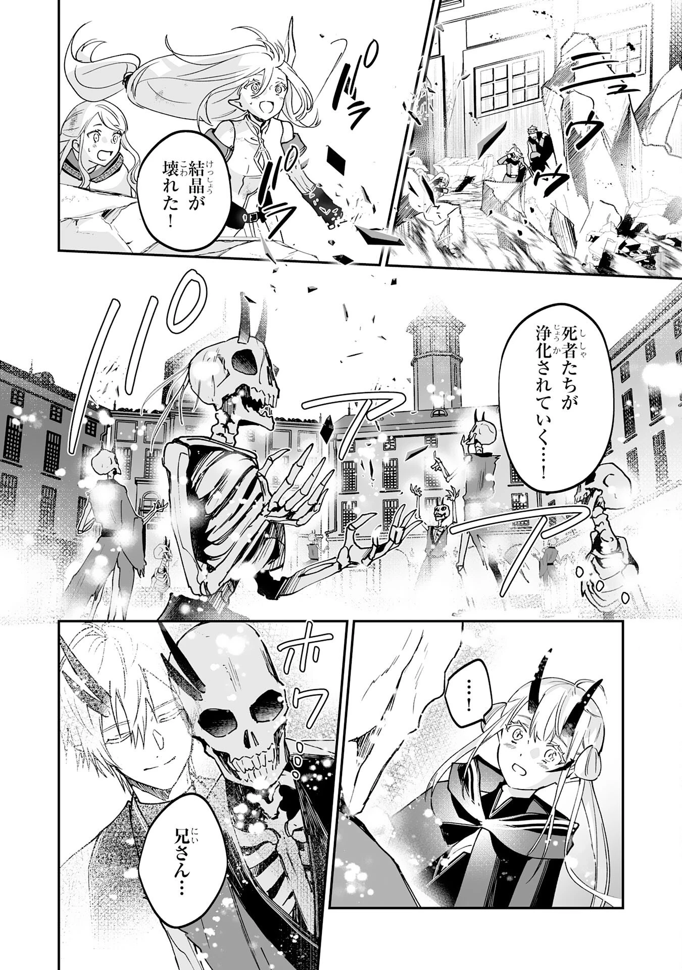 魔力０で追放されましたが、大精霊と契約し魔剣の力が覚醒しました 第12話 - 28