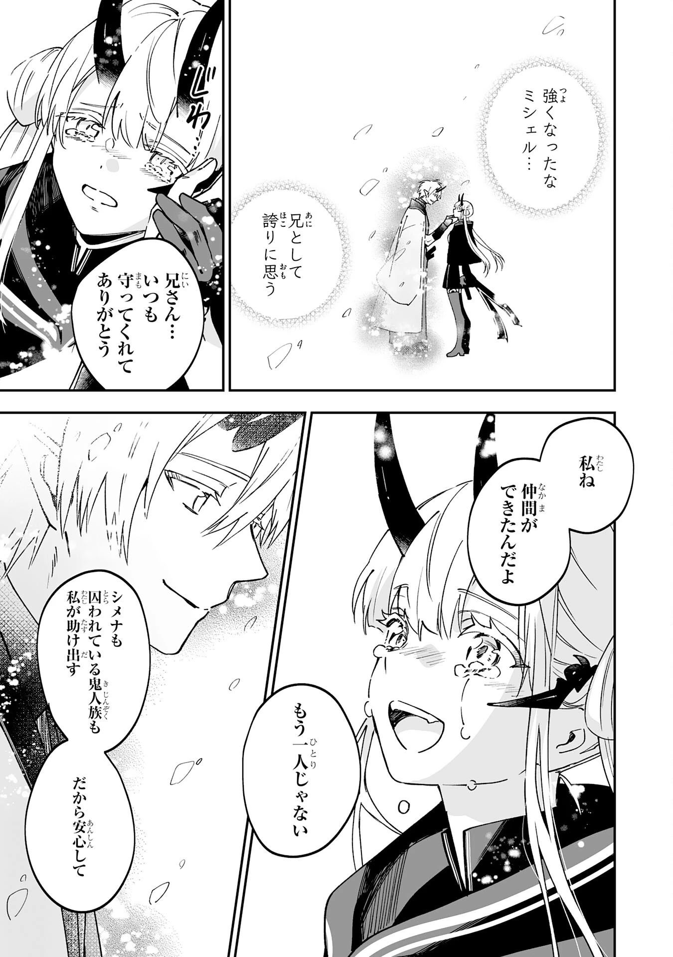 魔力０で追放されましたが、大精霊と契約し魔剣の力が覚醒しました 第12話 - 29