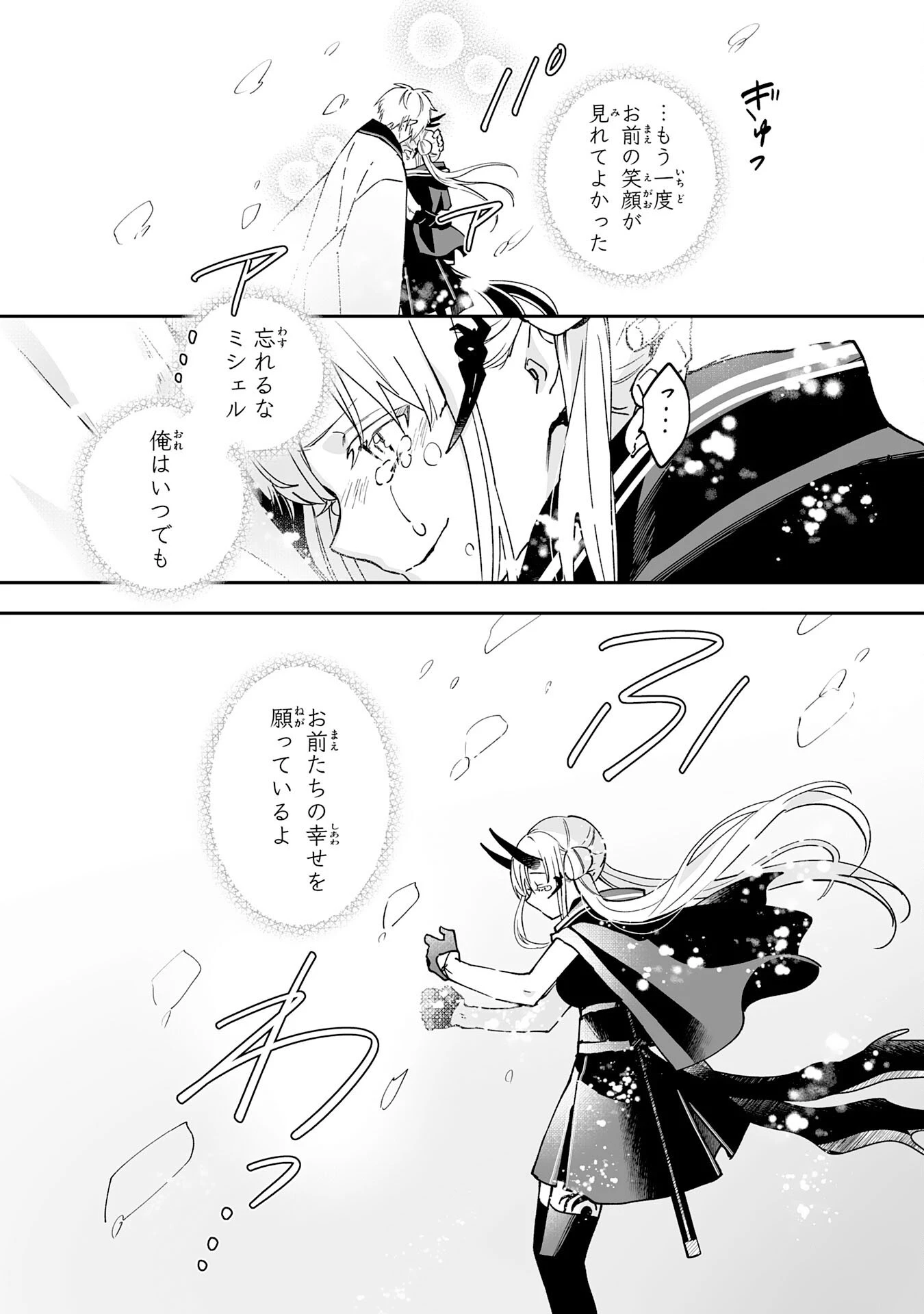 魔力０で追放されましたが、大精霊と契約し魔剣の力が覚醒しました 第12話 - 30