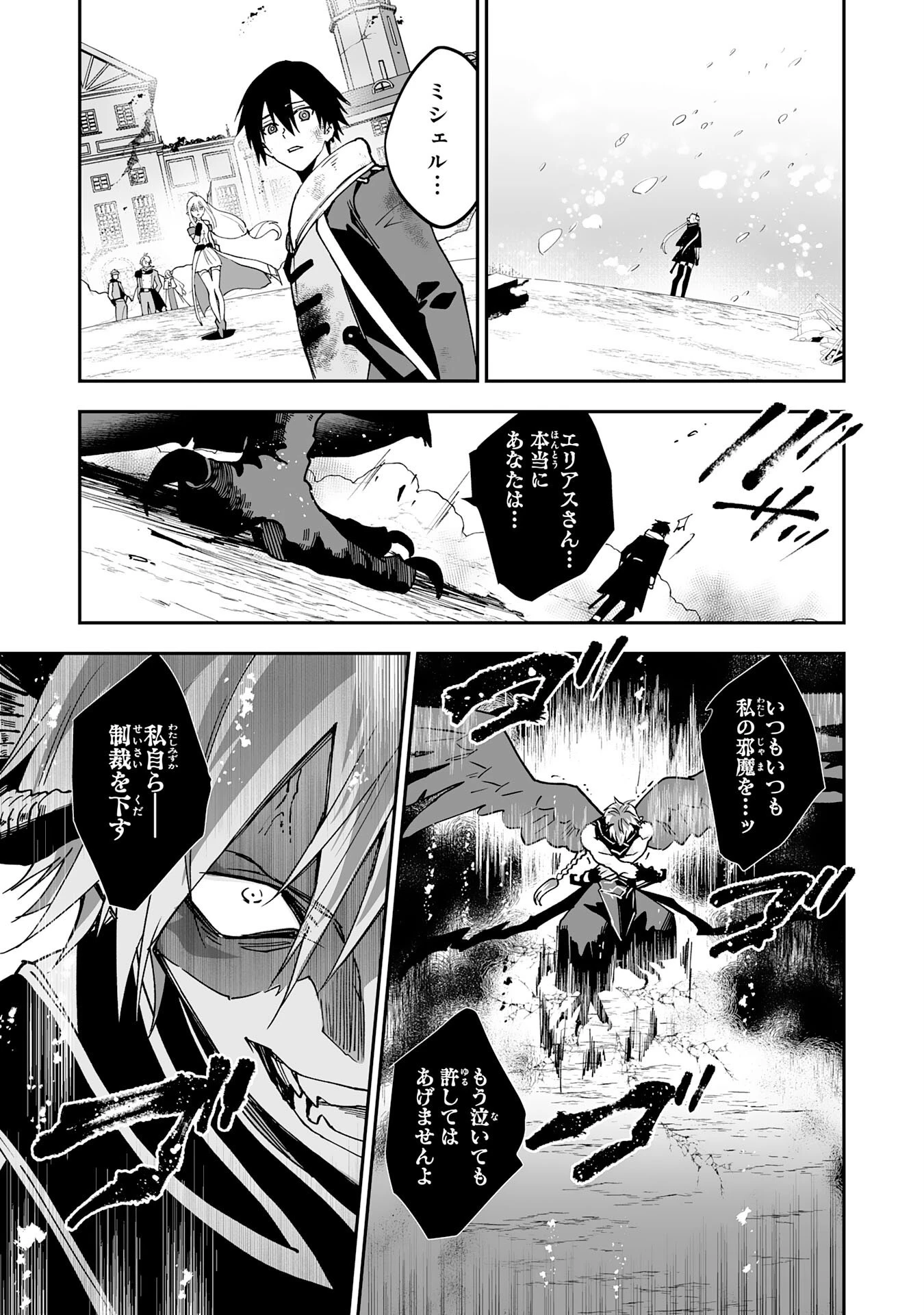 魔力０で追放されましたが、大精霊と契約し魔剣の力が覚醒しました 第12話 - 31