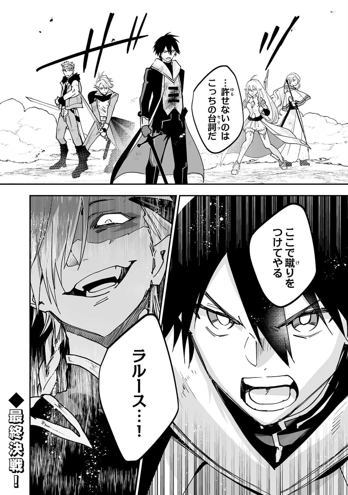 魔力０で追放されましたが、大精霊と契約し魔剣の力が覚醒しました 第12話 - 32