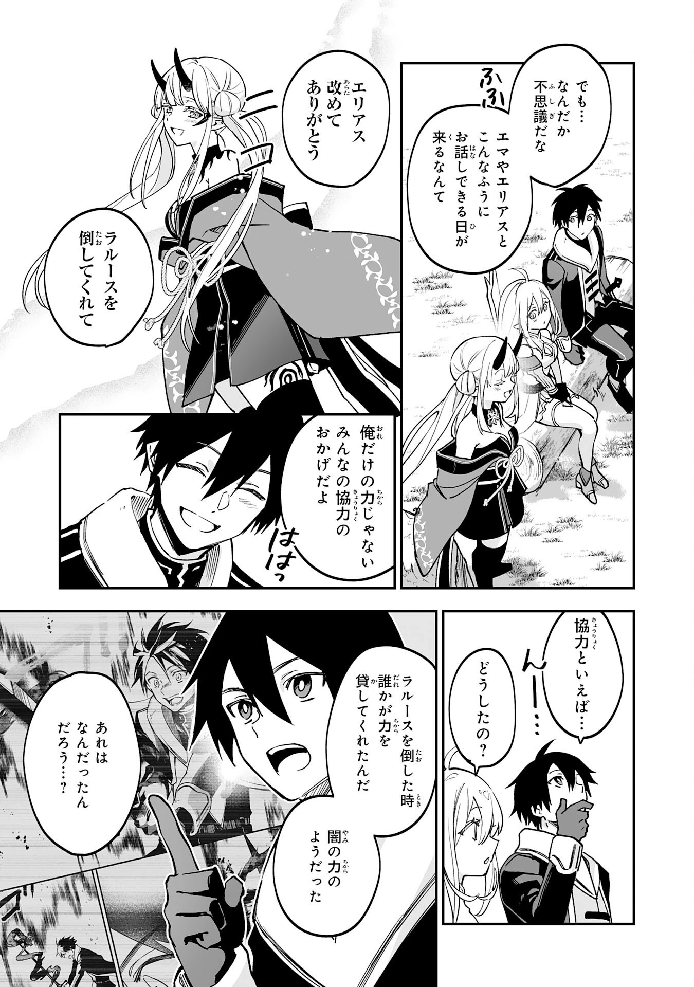 魔力０で追放されましたが、大精霊と契約し魔剣の力が覚醒しました 第14話 - 7