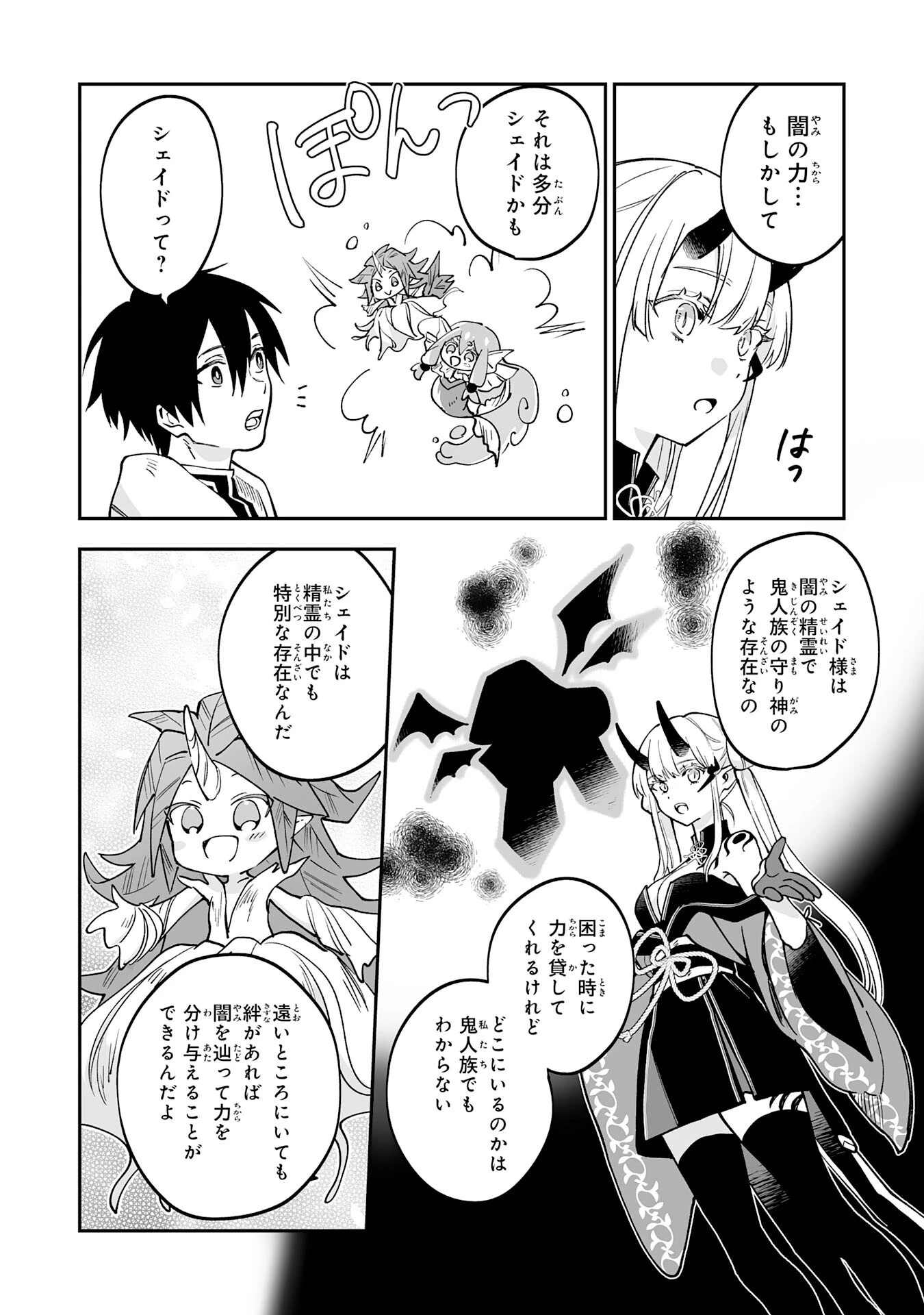 魔力０で追放されましたが、大精霊と契約し魔剣の力が覚醒しました 第14話 - 8