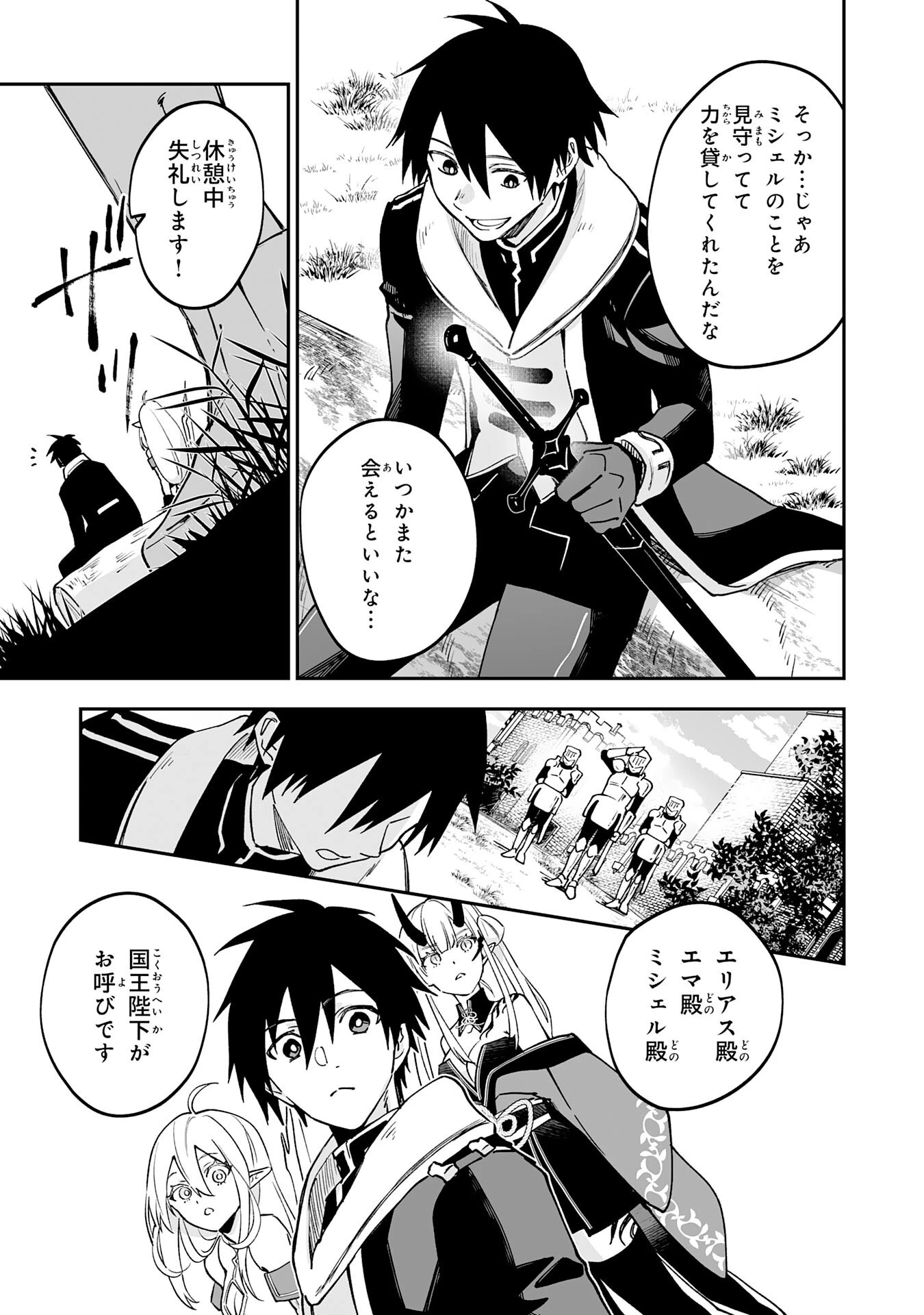 魔力０で追放されましたが、大精霊と契約し魔剣の力が覚醒しました 第14話 - 9