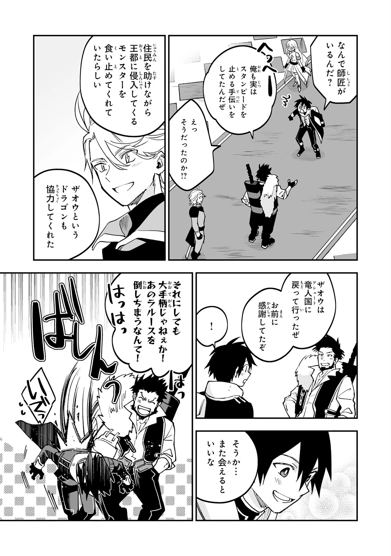 魔力０で追放されましたが、大精霊と契約し魔剣の力が覚醒しました 第14話 - 11