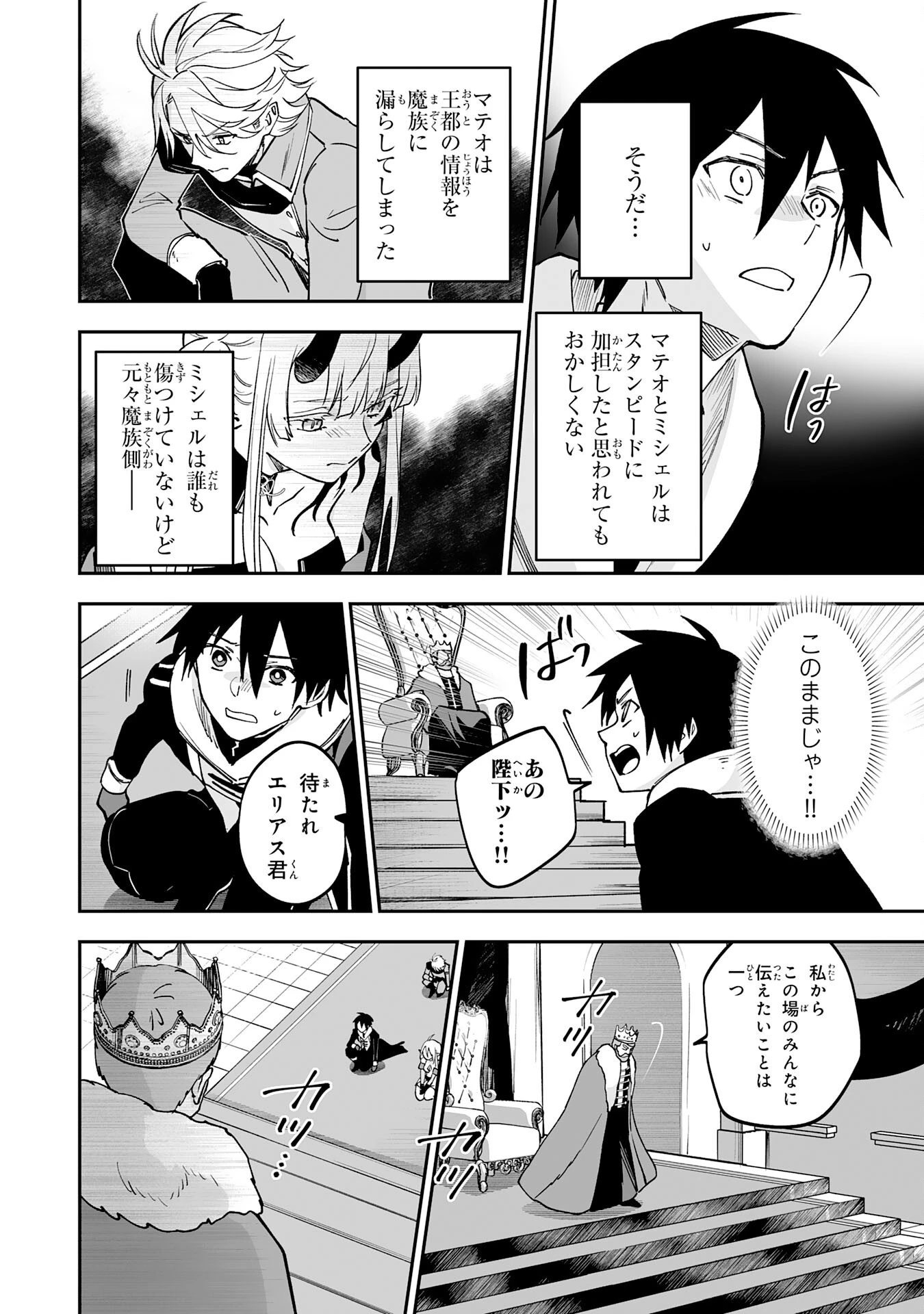 魔力０で追放されましたが、大精霊と契約し魔剣の力が覚醒しました 第14話 - 14