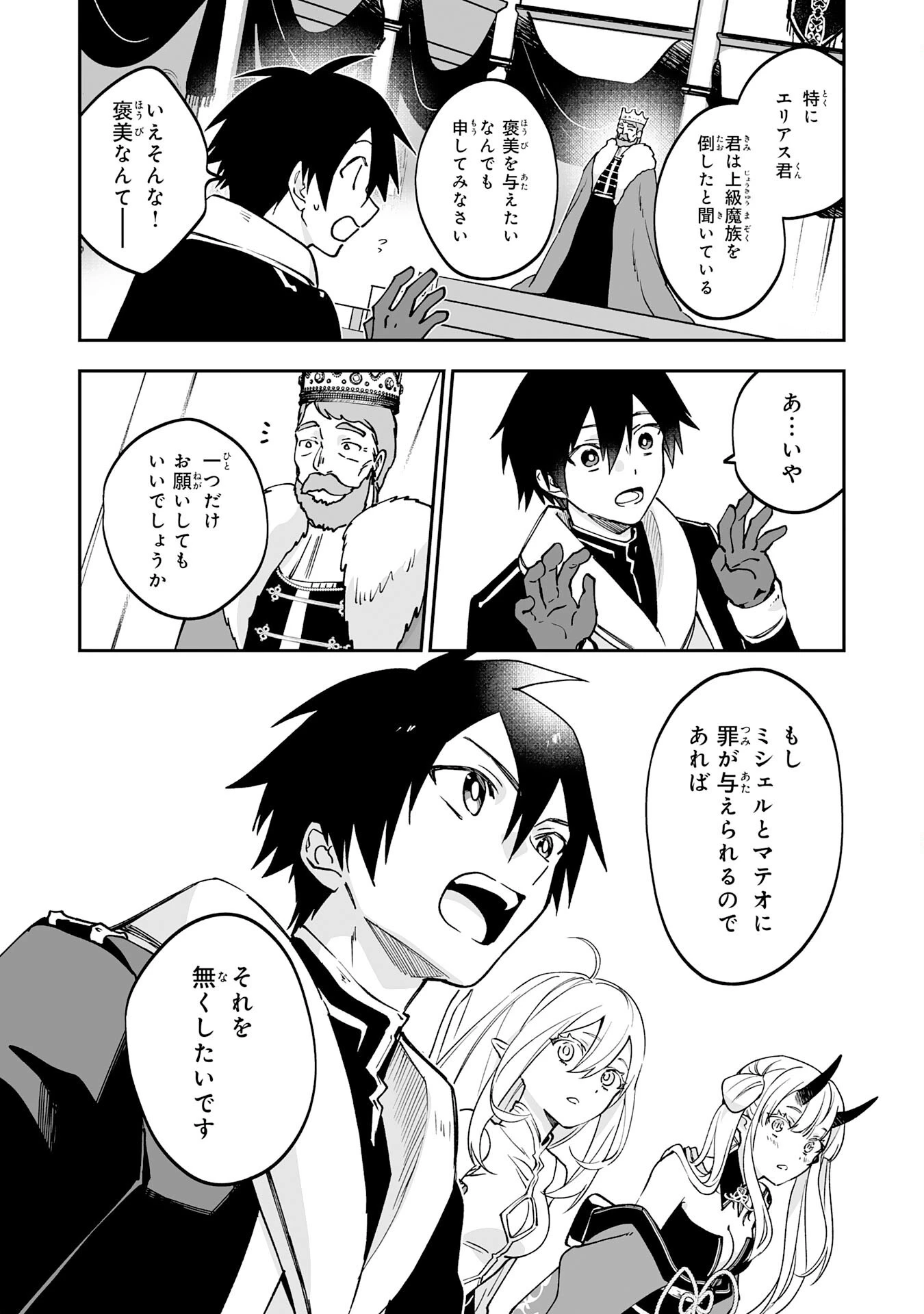 魔力０で追放されましたが、大精霊と契約し魔剣の力が覚醒しました 第14話 - 16