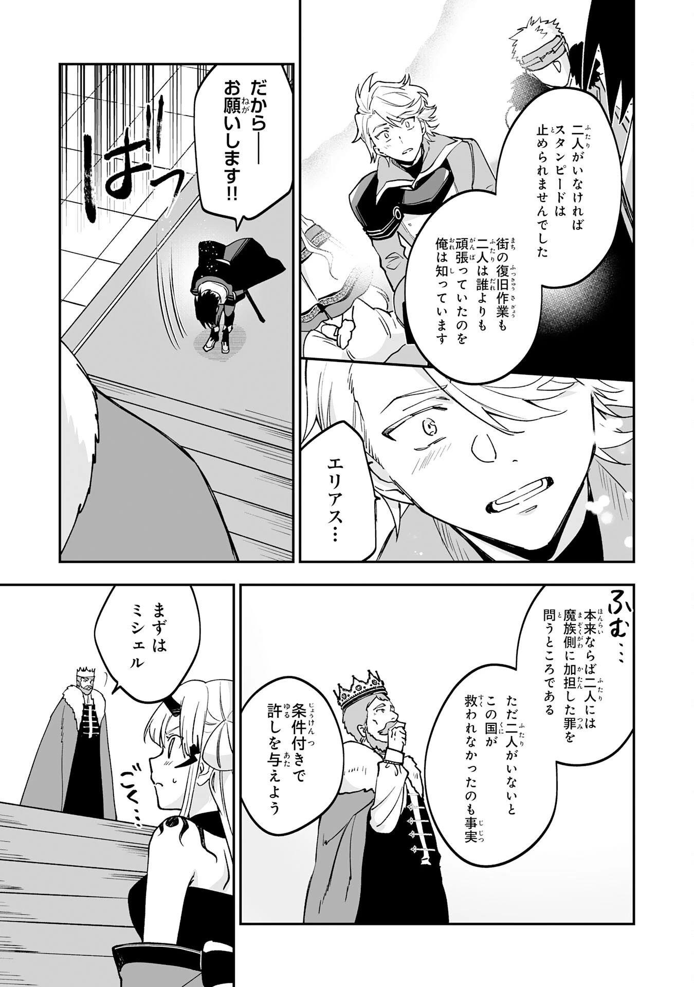 魔力０で追放されましたが、大精霊と契約し魔剣の力が覚醒しました 第14話 - 17