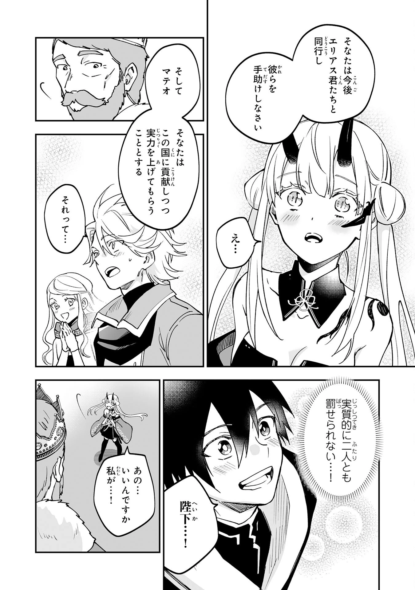 魔力０で追放されましたが、大精霊と契約し魔剣の力が覚醒しました 第14話 - 18