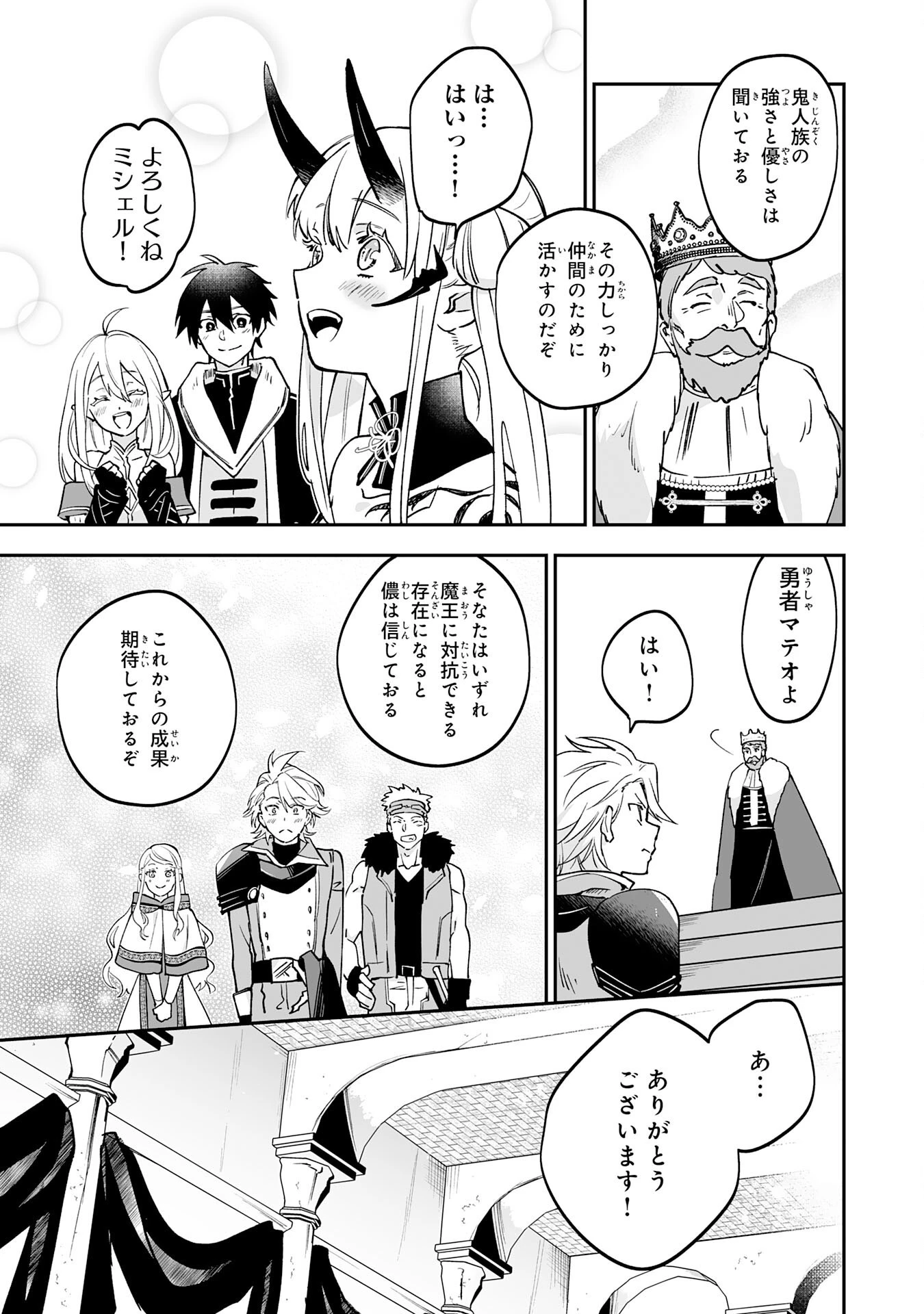 魔力０で追放されましたが、大精霊と契約し魔剣の力が覚醒しました 第14話 - 19