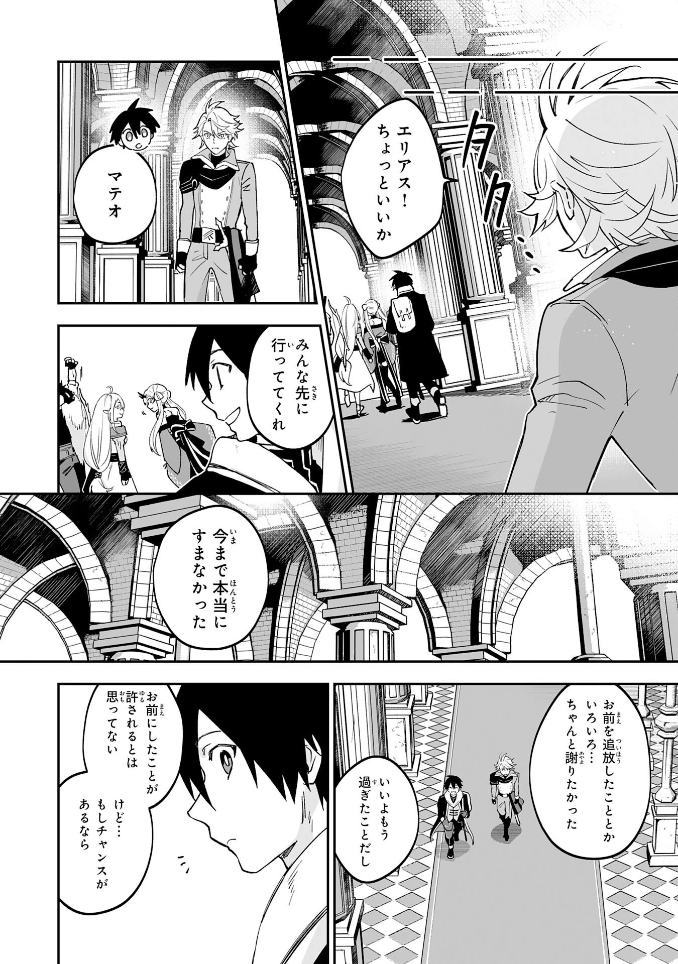 魔力０で追放されましたが、大精霊と契約し魔剣の力が覚醒しました 第14話 - 20