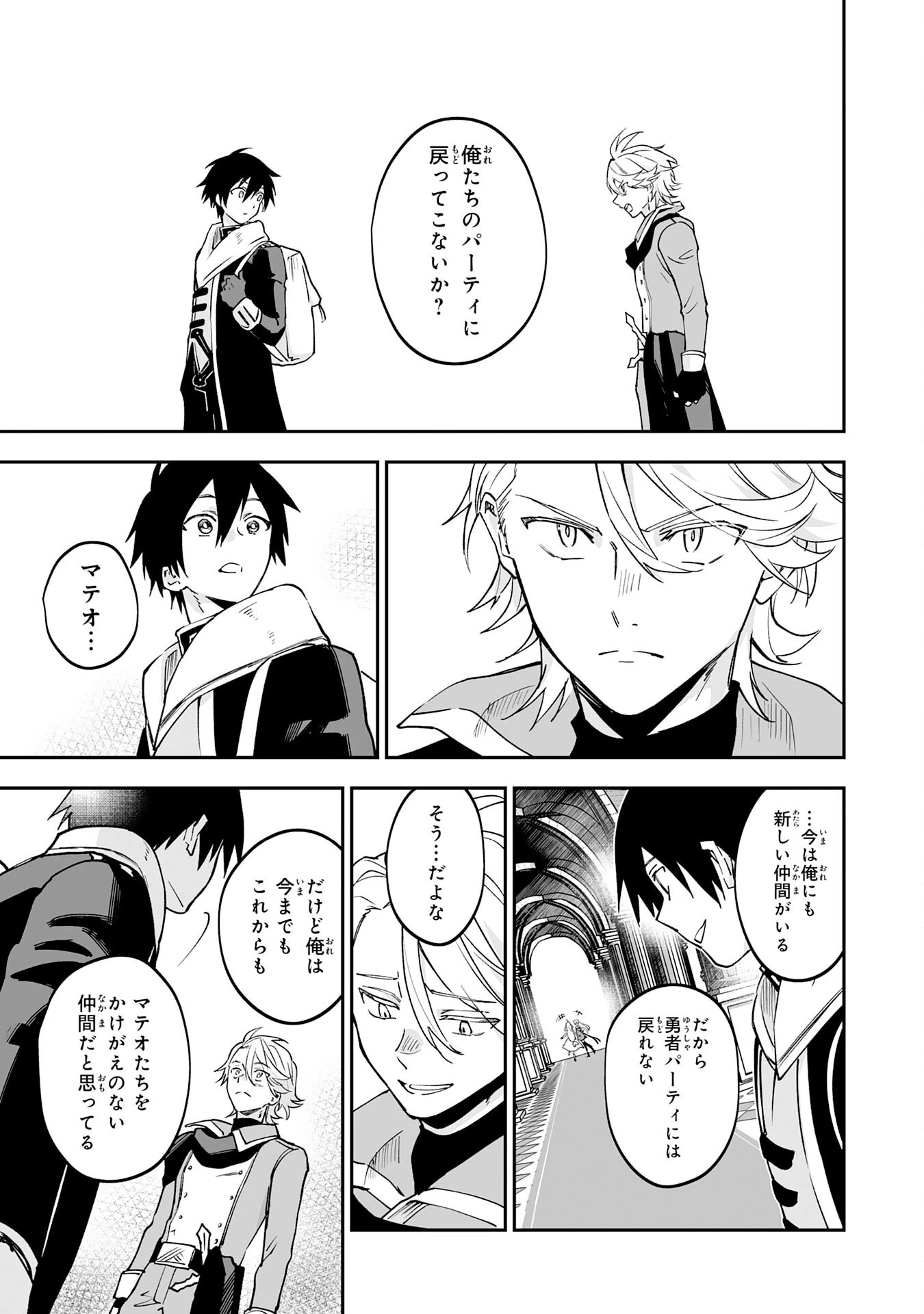 魔力０で追放されましたが、大精霊と契約し魔剣の力が覚醒しました 第14話 - 21