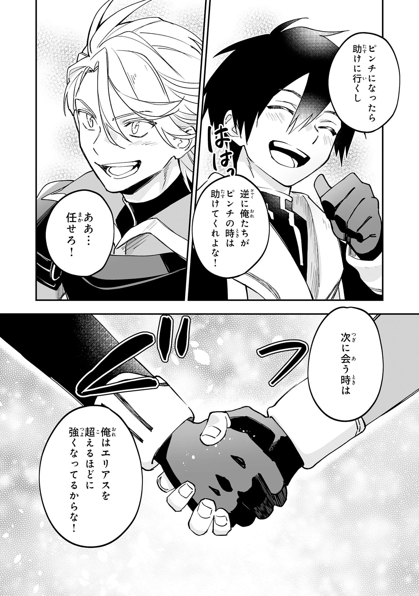 魔力０で追放されましたが、大精霊と契約し魔剣の力が覚醒しました 第14話 - 22