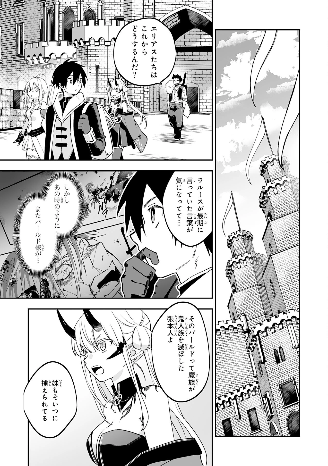 魔力０で追放されましたが、大精霊と契約し魔剣の力が覚醒しました 第14話 - 23