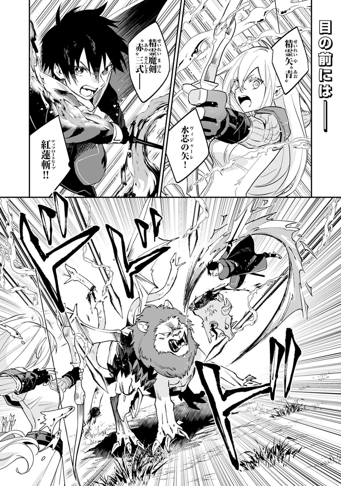 魔力０で追放されましたが、大精霊と契約し魔剣の力が覚醒しました 第15話 - 1