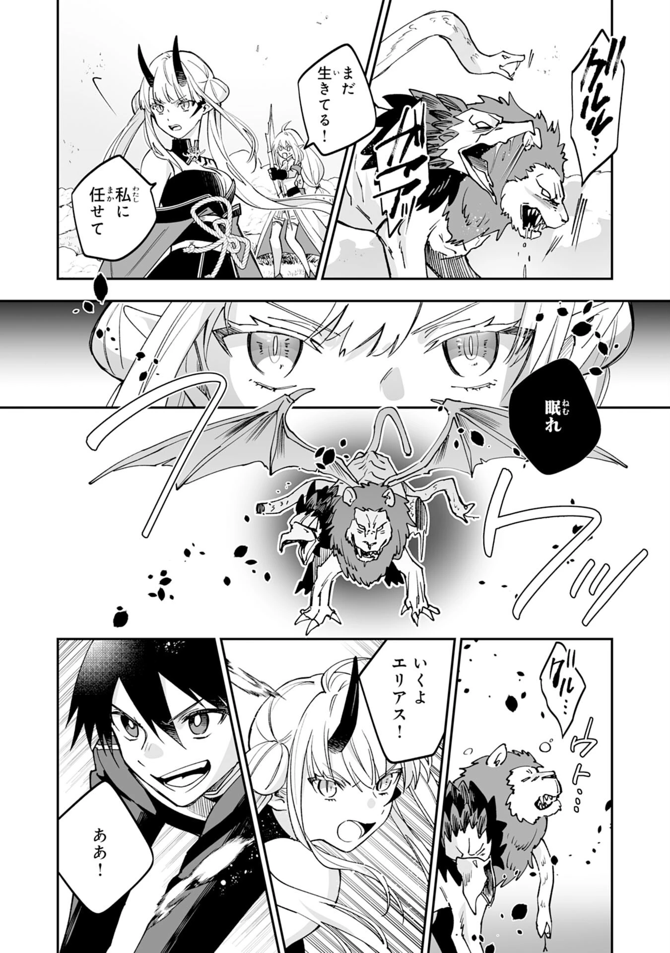 魔力０で追放されましたが、大精霊と契約し魔剣の力が覚醒しました 第15話 - 2