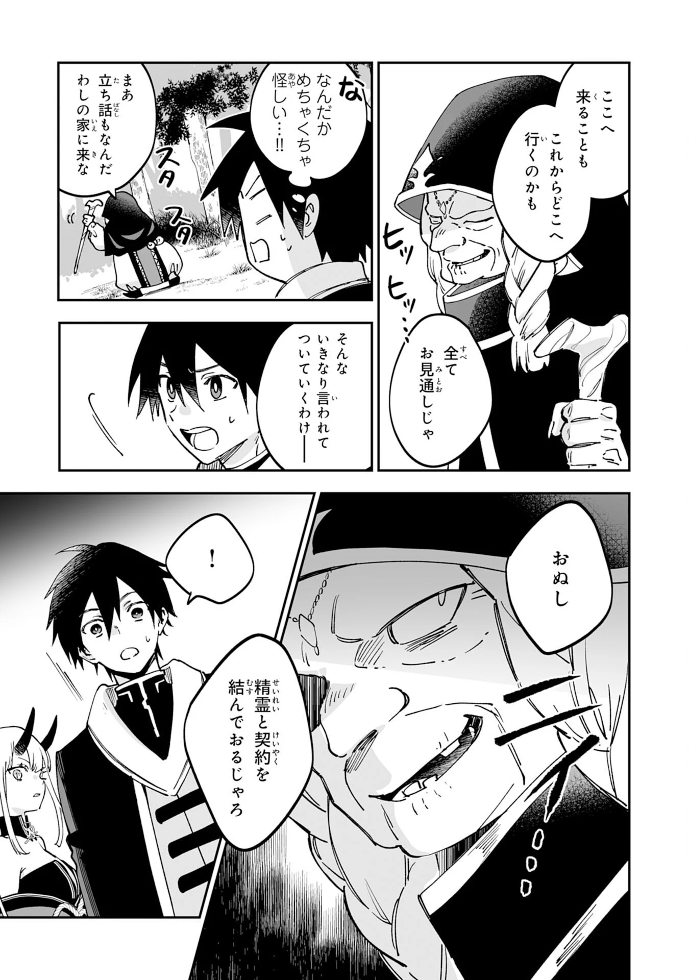 魔力０で追放されましたが、大精霊と契約し魔剣の力が覚醒しました 第15話 - 7