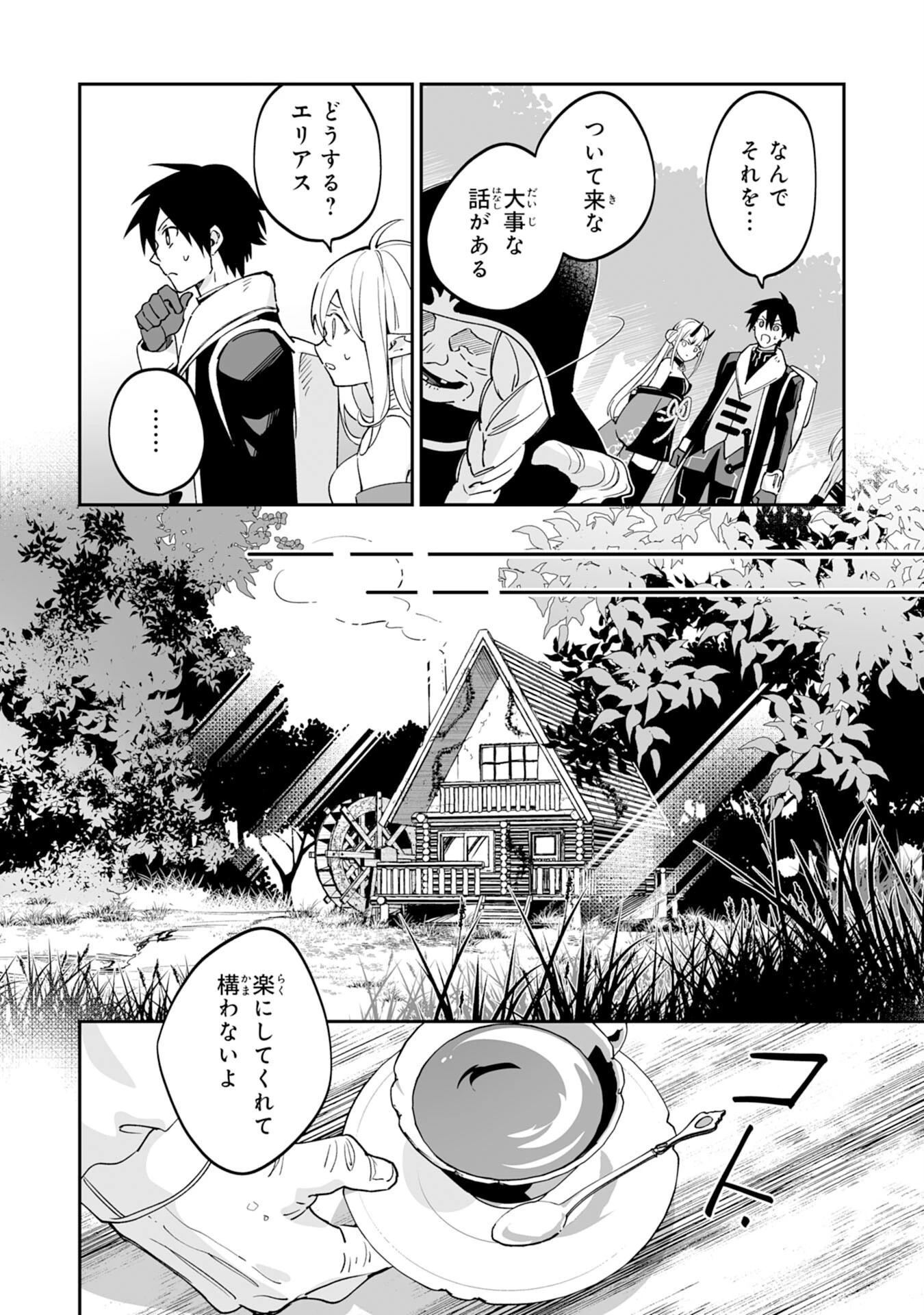 魔力０で追放されましたが、大精霊と契約し魔剣の力が覚醒しました 第15話 - 8