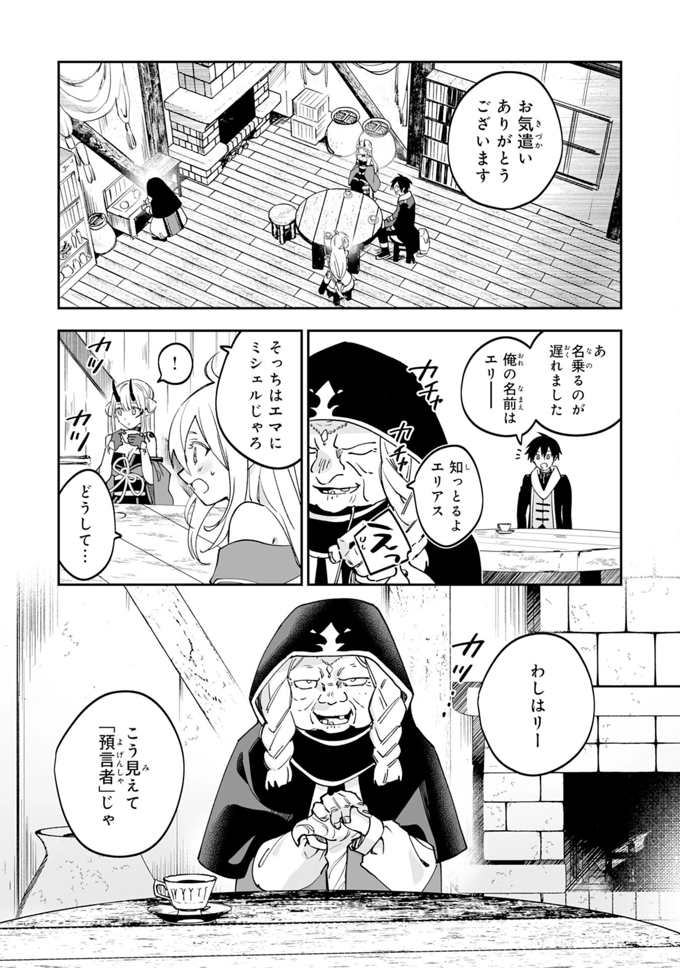 魔力０で追放されましたが、大精霊と契約し魔剣の力が覚醒しました 第15話 - 9