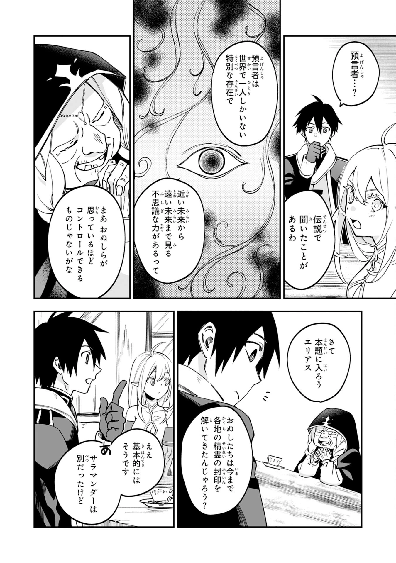 魔力０で追放されましたが、大精霊と契約し魔剣の力が覚醒しました 第15話 - 10